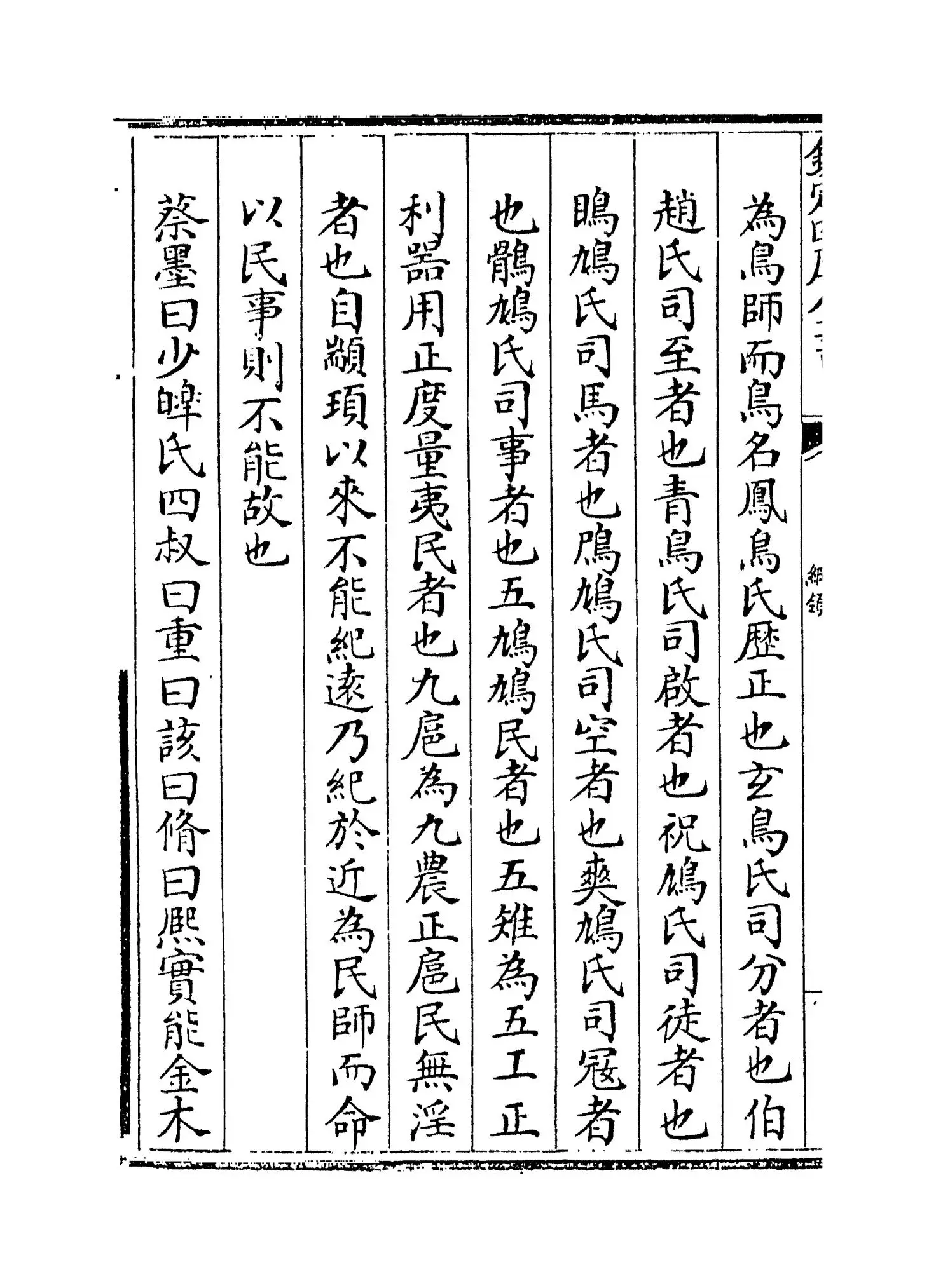 周礼集说(宋·陈友仁) (6)