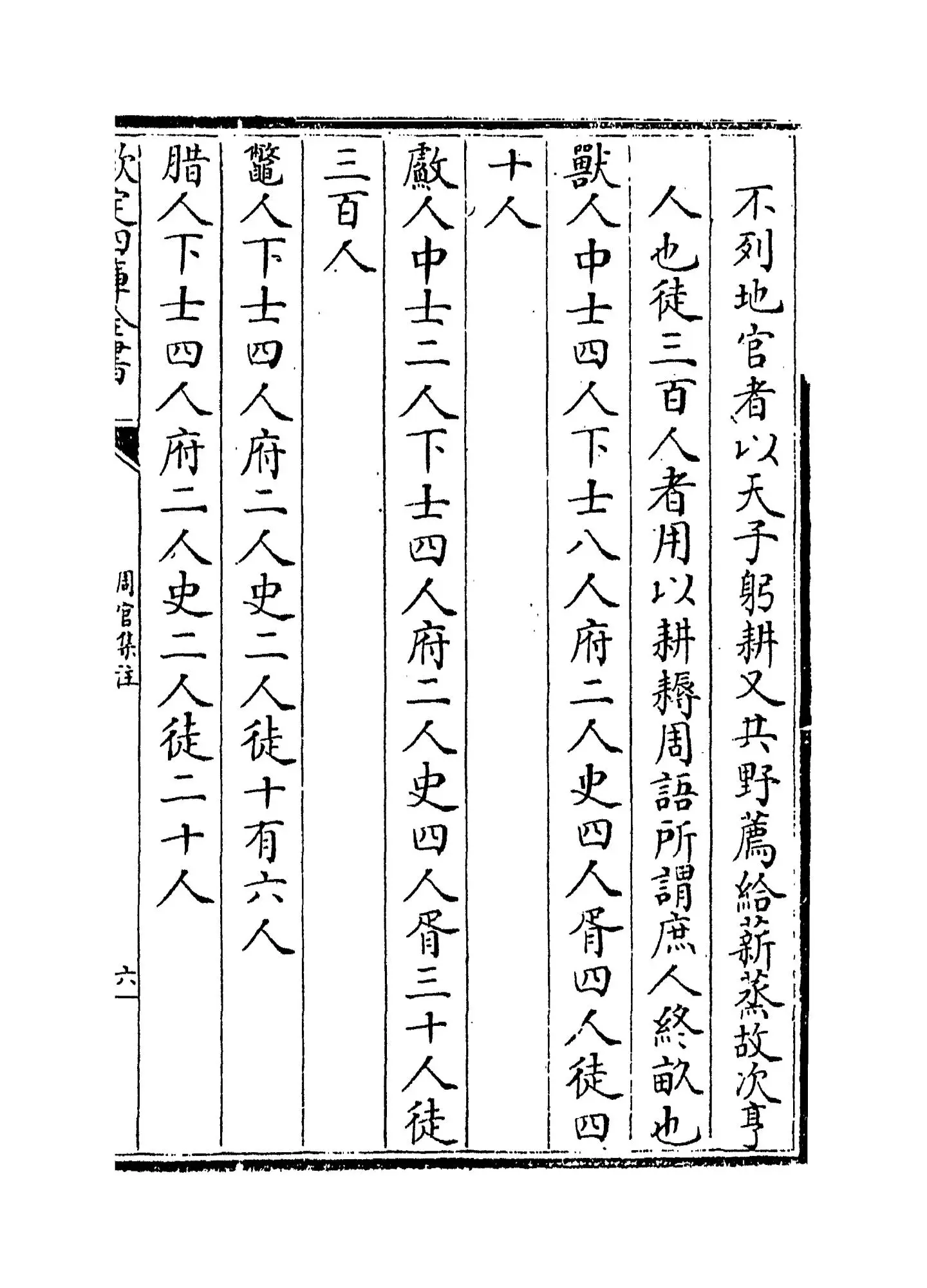周官集注(清·方苞) (11)