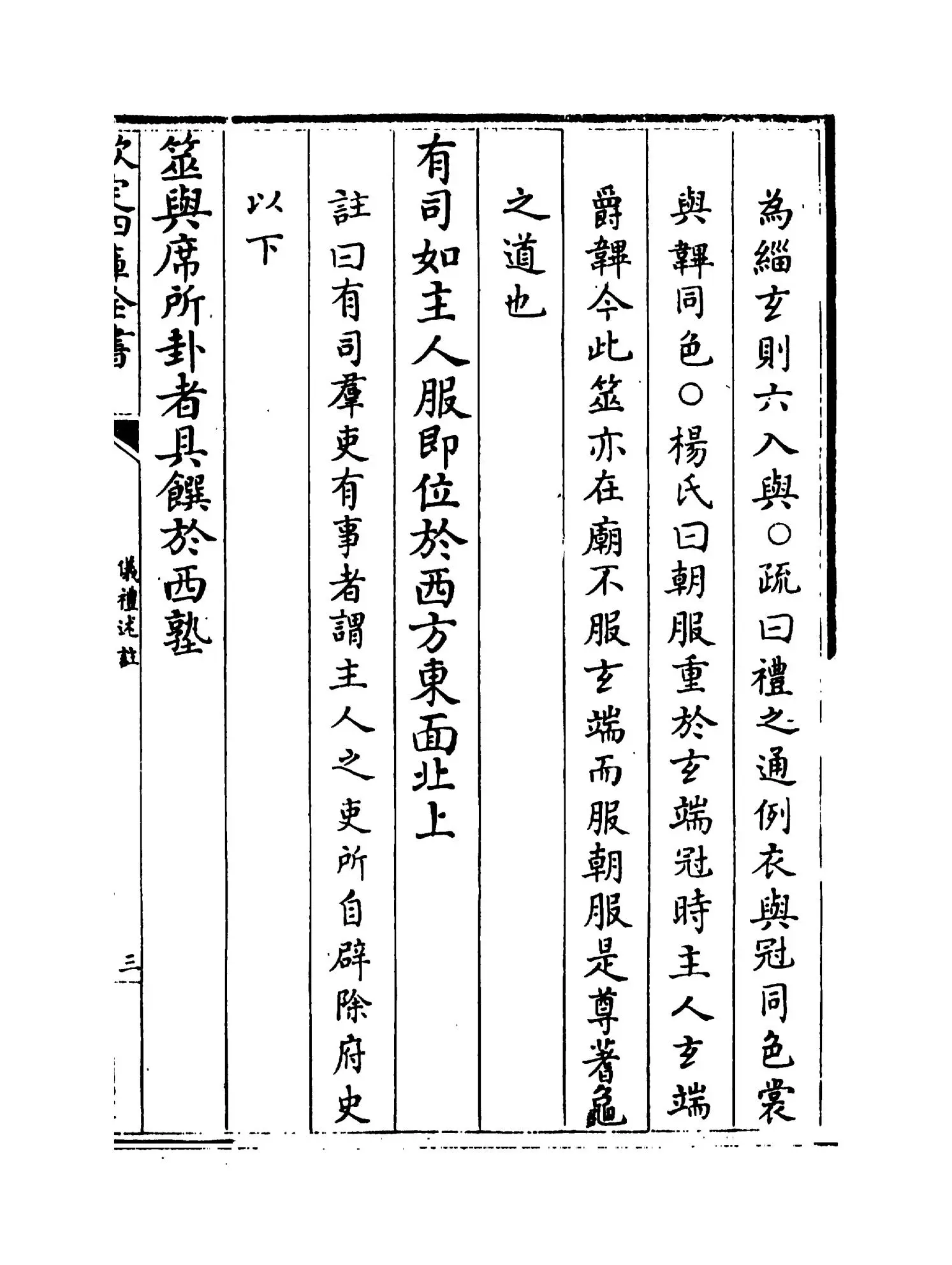 仪礼述注(清·李光坡) (5)