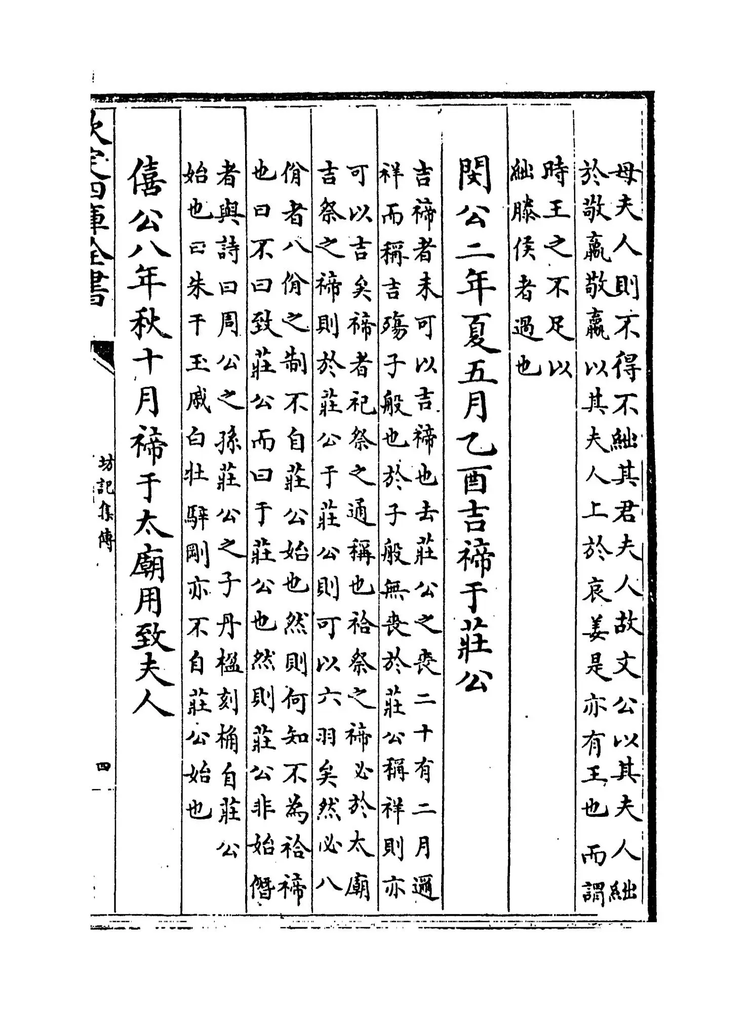 访记集传(明·黄道周) (7)