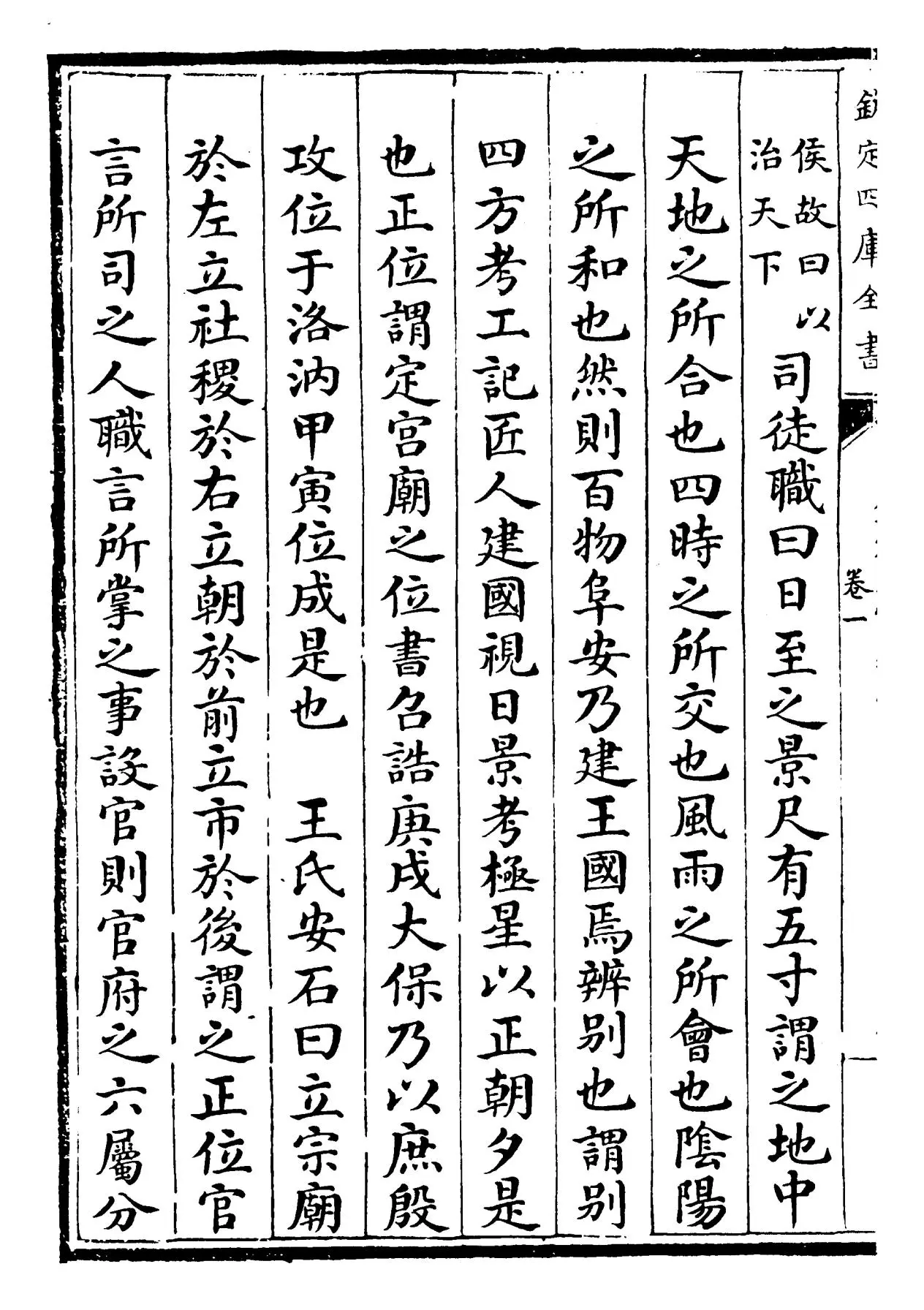 钦定周官义疏(清·乾隆) (2)