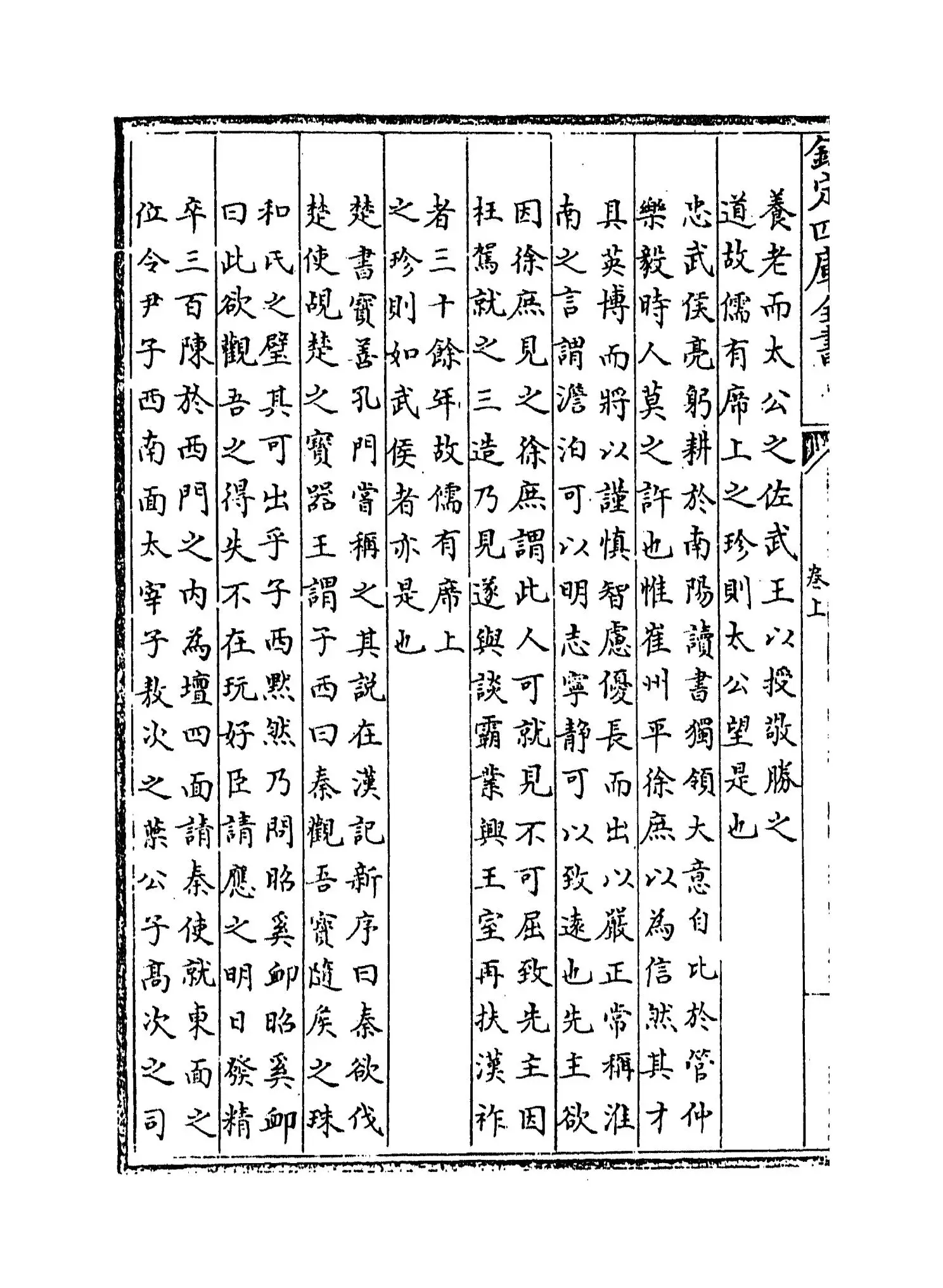 儒行集传(明·黄道周) (6)