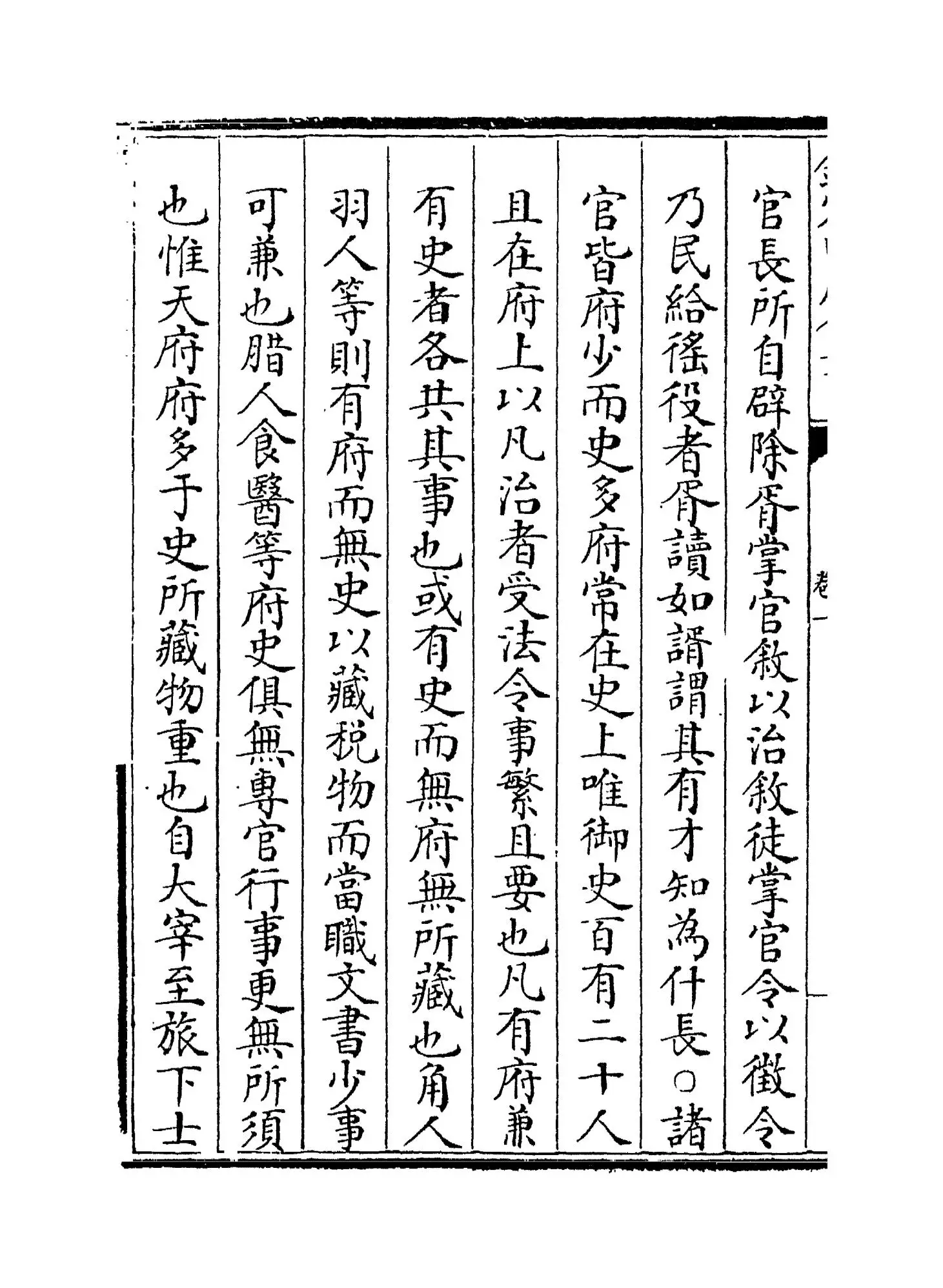 周官集注(清·方苞) (6)