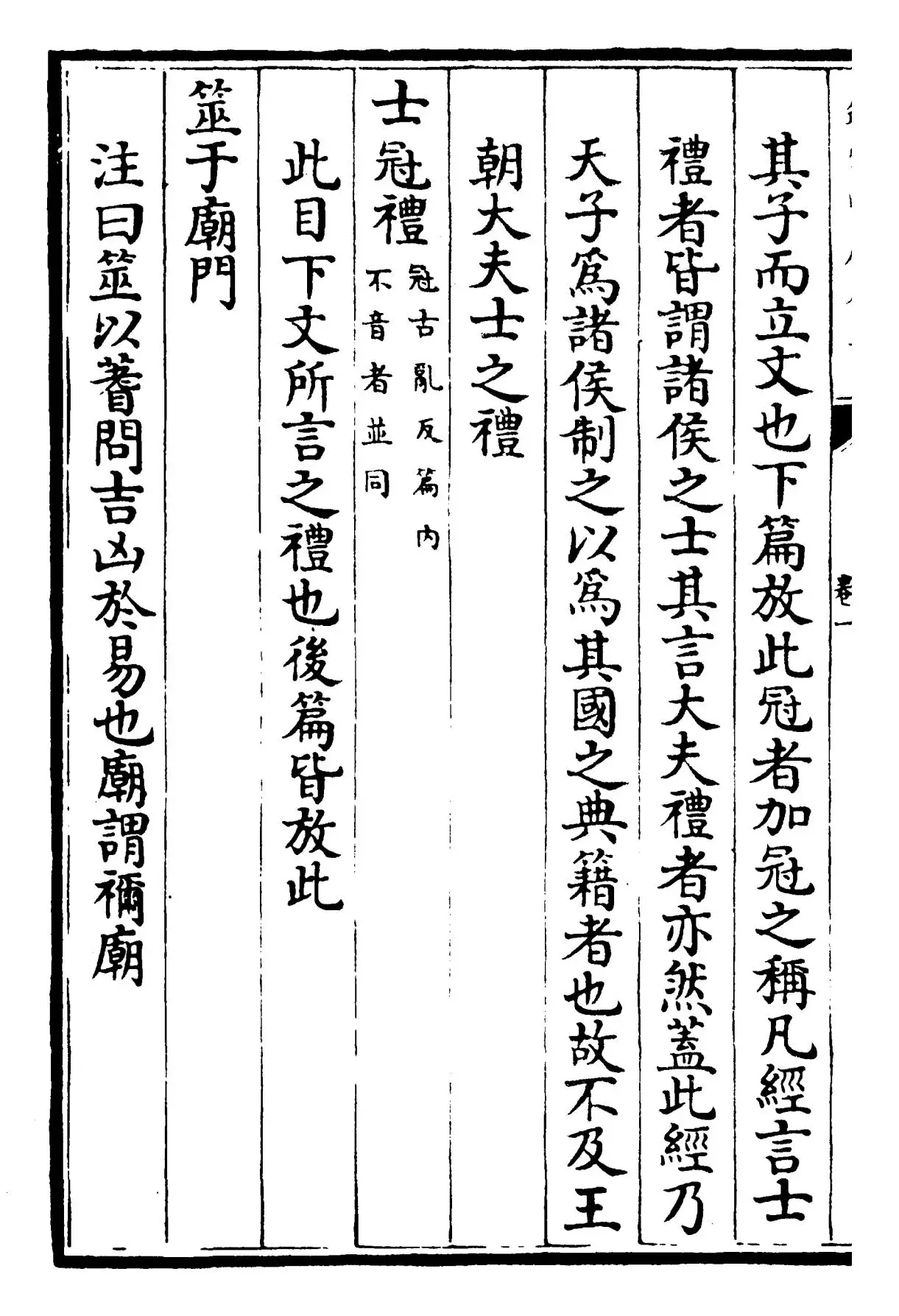 仪礼集说(元·敖继公) (2)