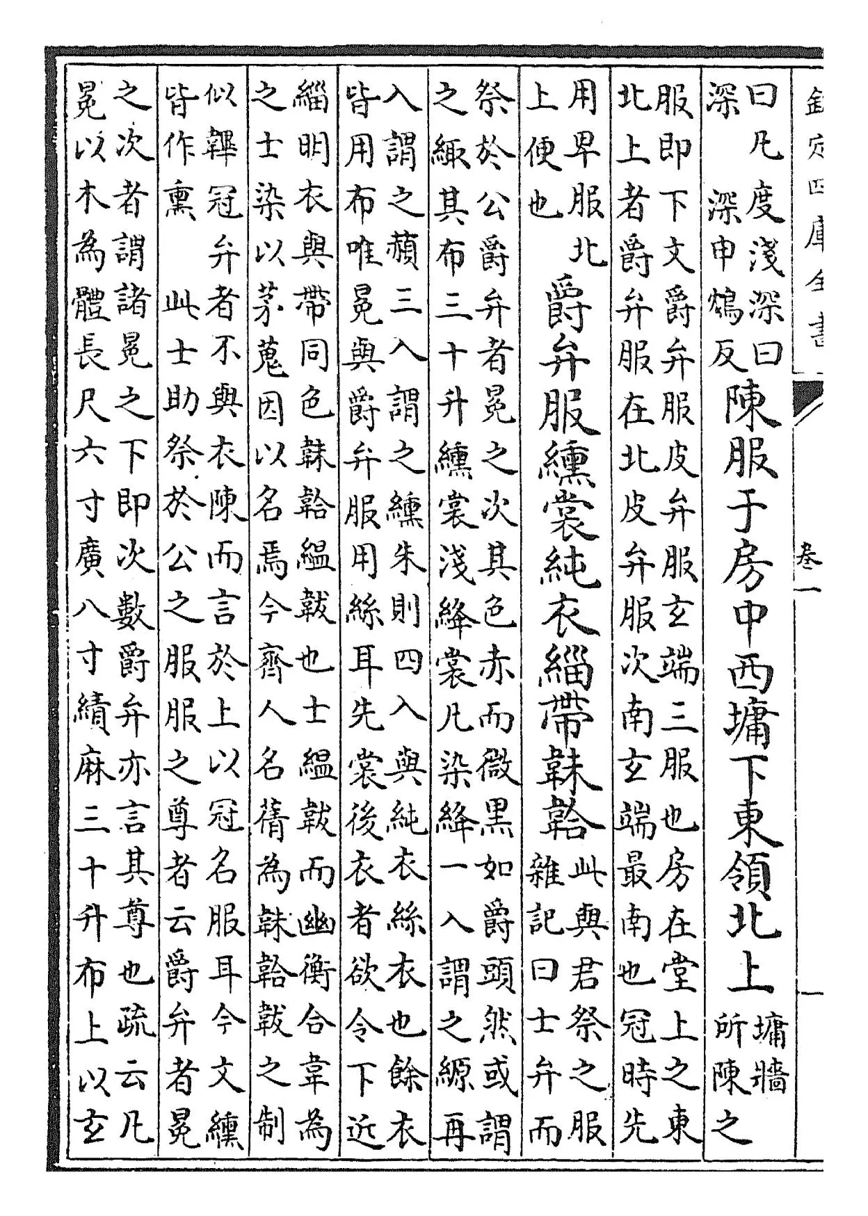 仪礼郑注句读(清·张尔岐) (12)