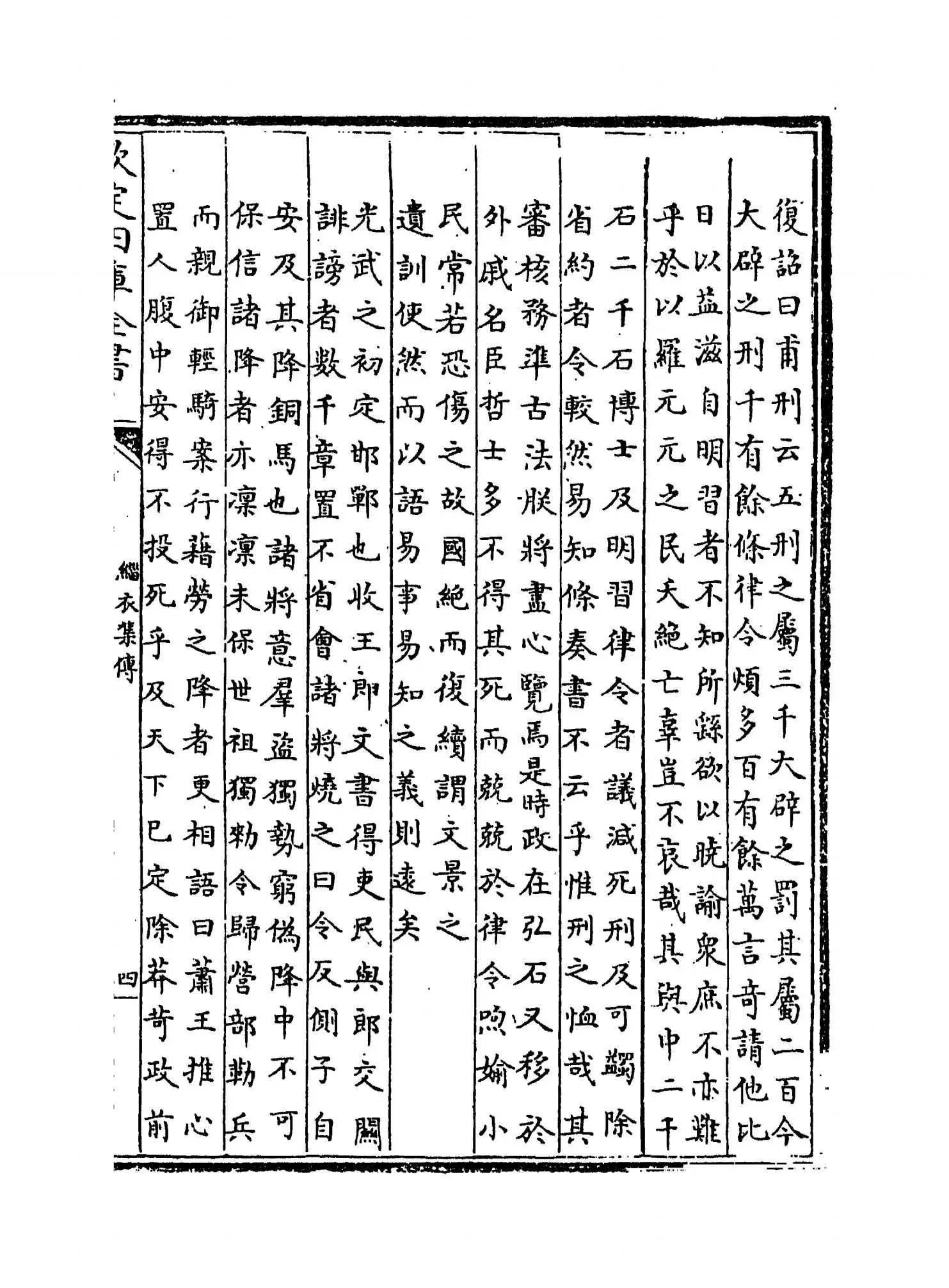 缁衣集传(明·黄道周) (7)