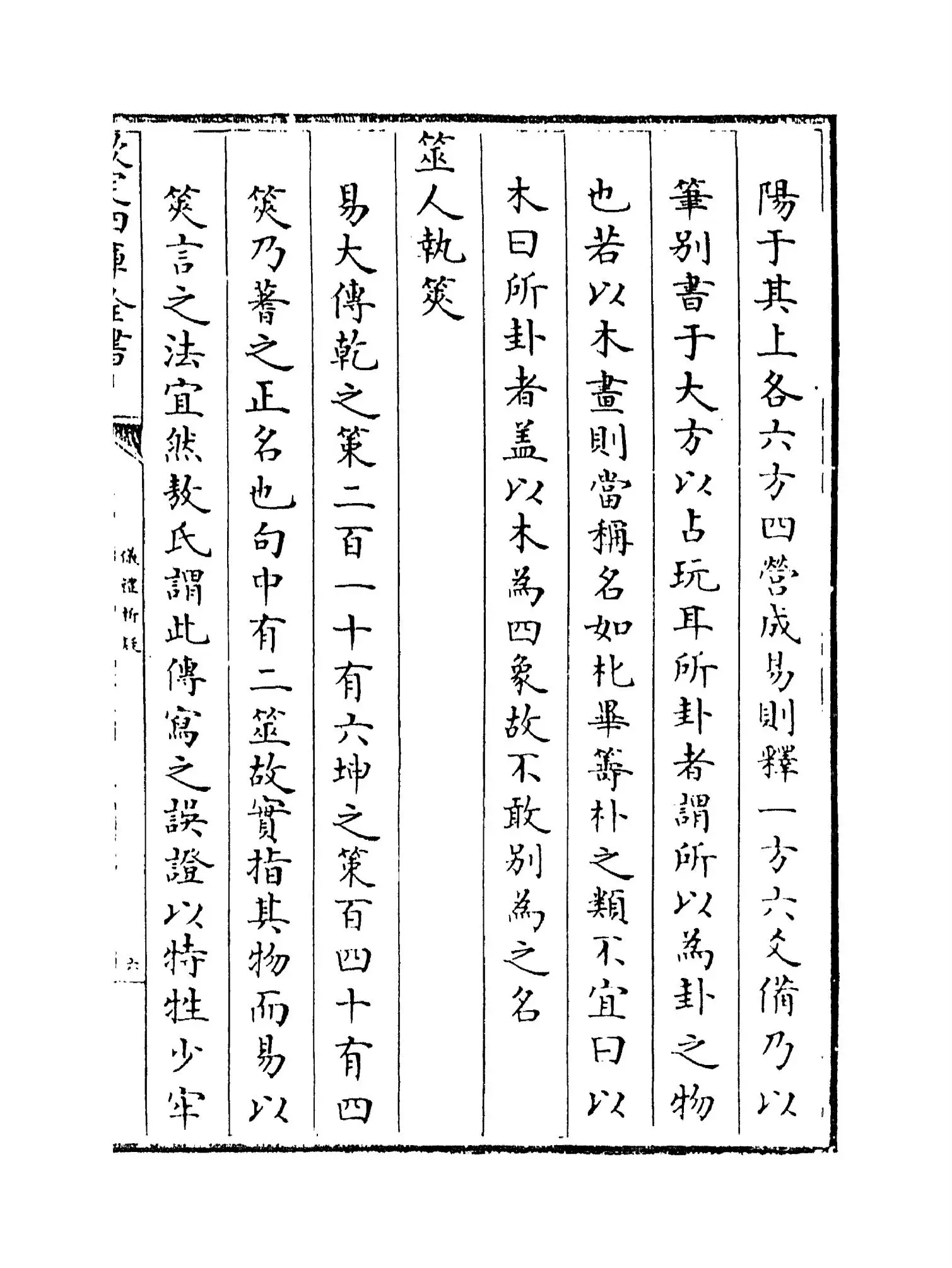 仪礼析疑(清·方苞) (11)