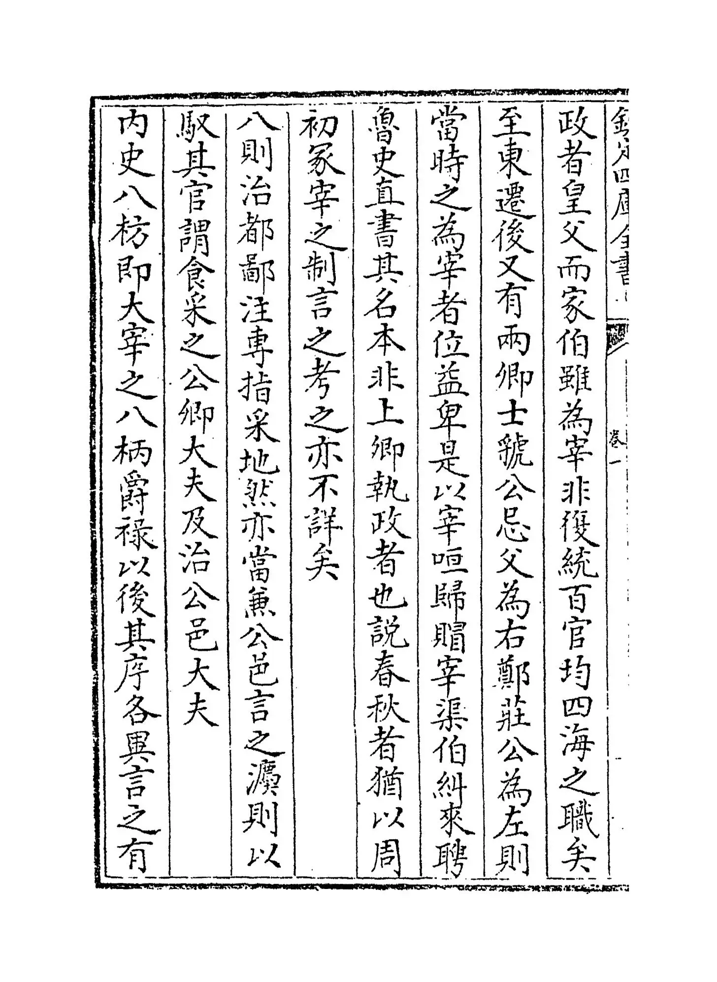 周礼疑义举要(清·江永) (2)