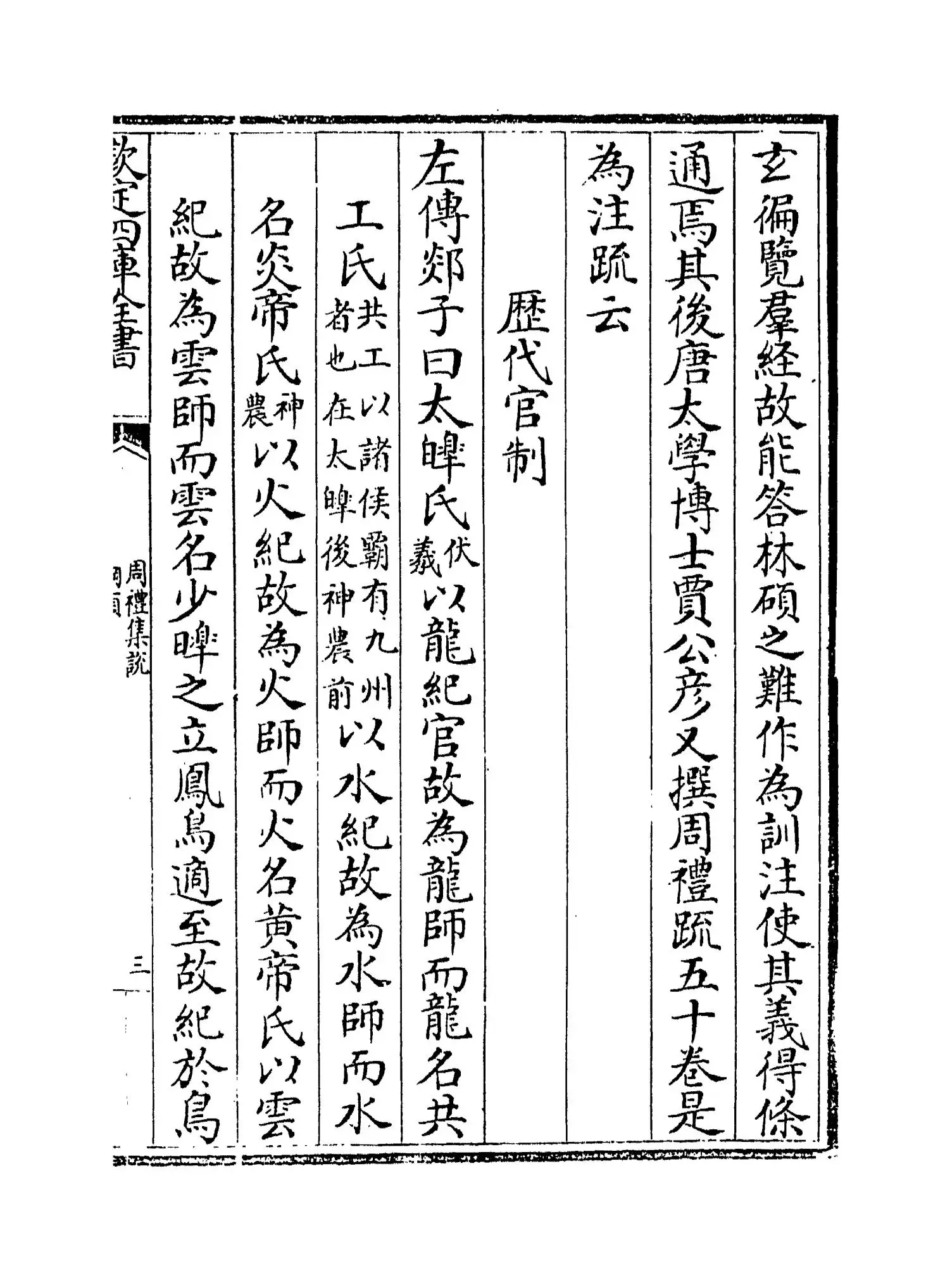 周礼集说(宋·陈友仁) (5)
