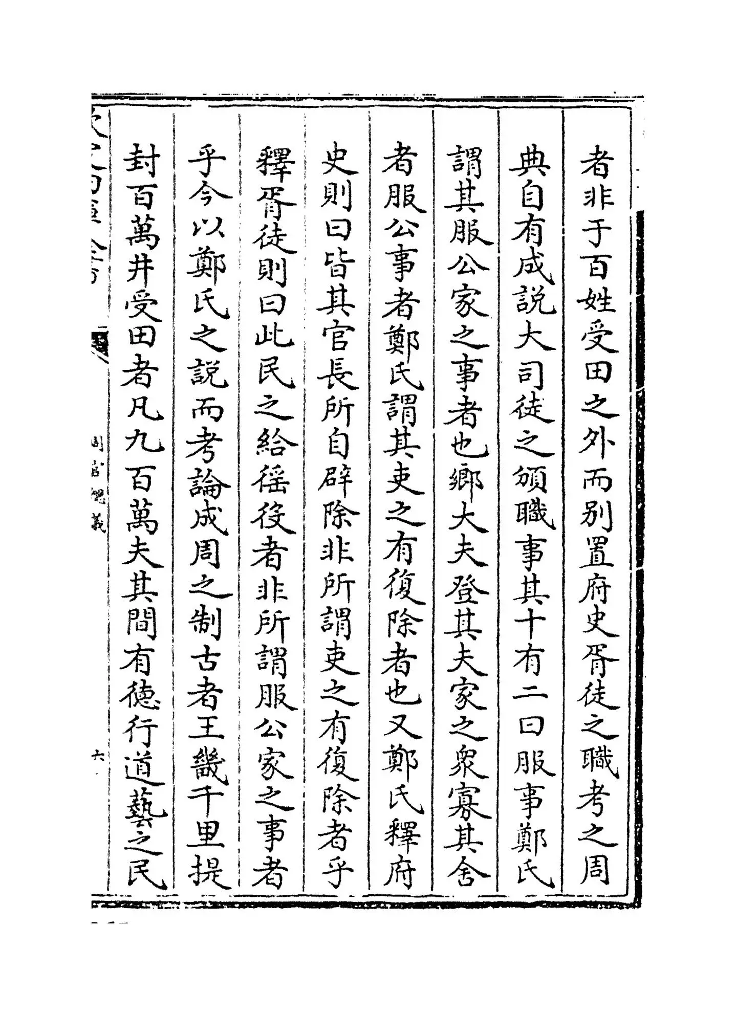 周官总义(宋·易祓) (11)