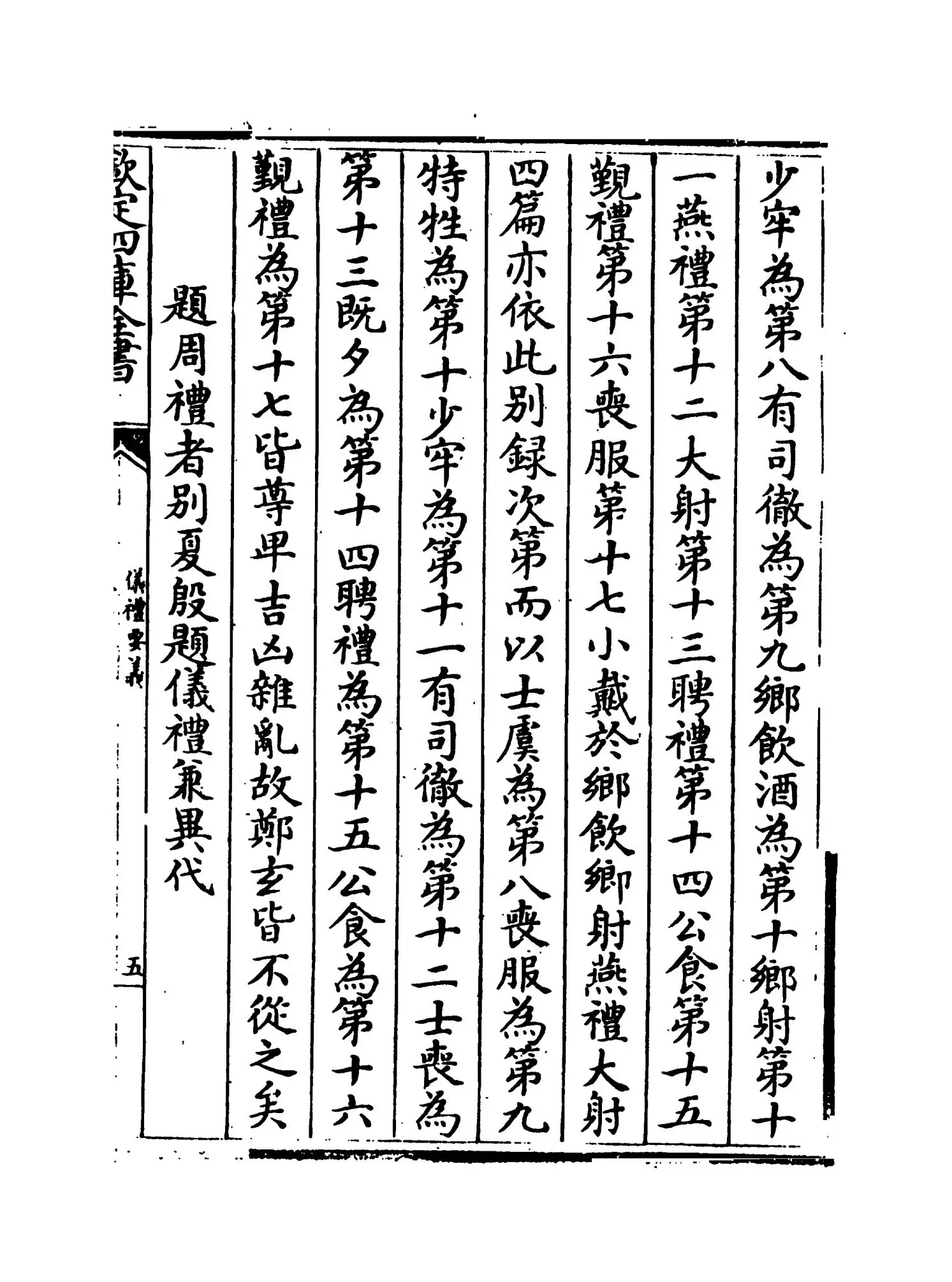 仪礼要义(宋·魏了翁) (9)