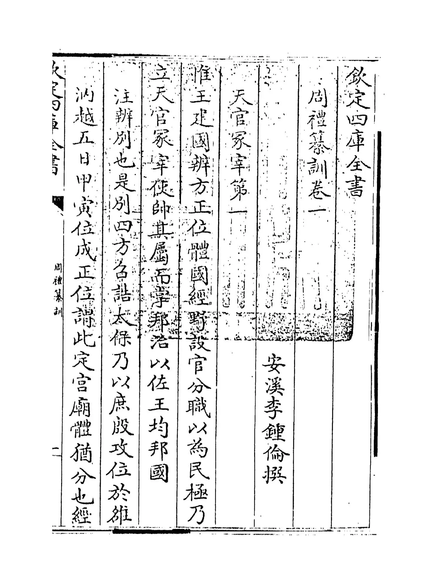 周礼纂训(清·李钟伦) (1)