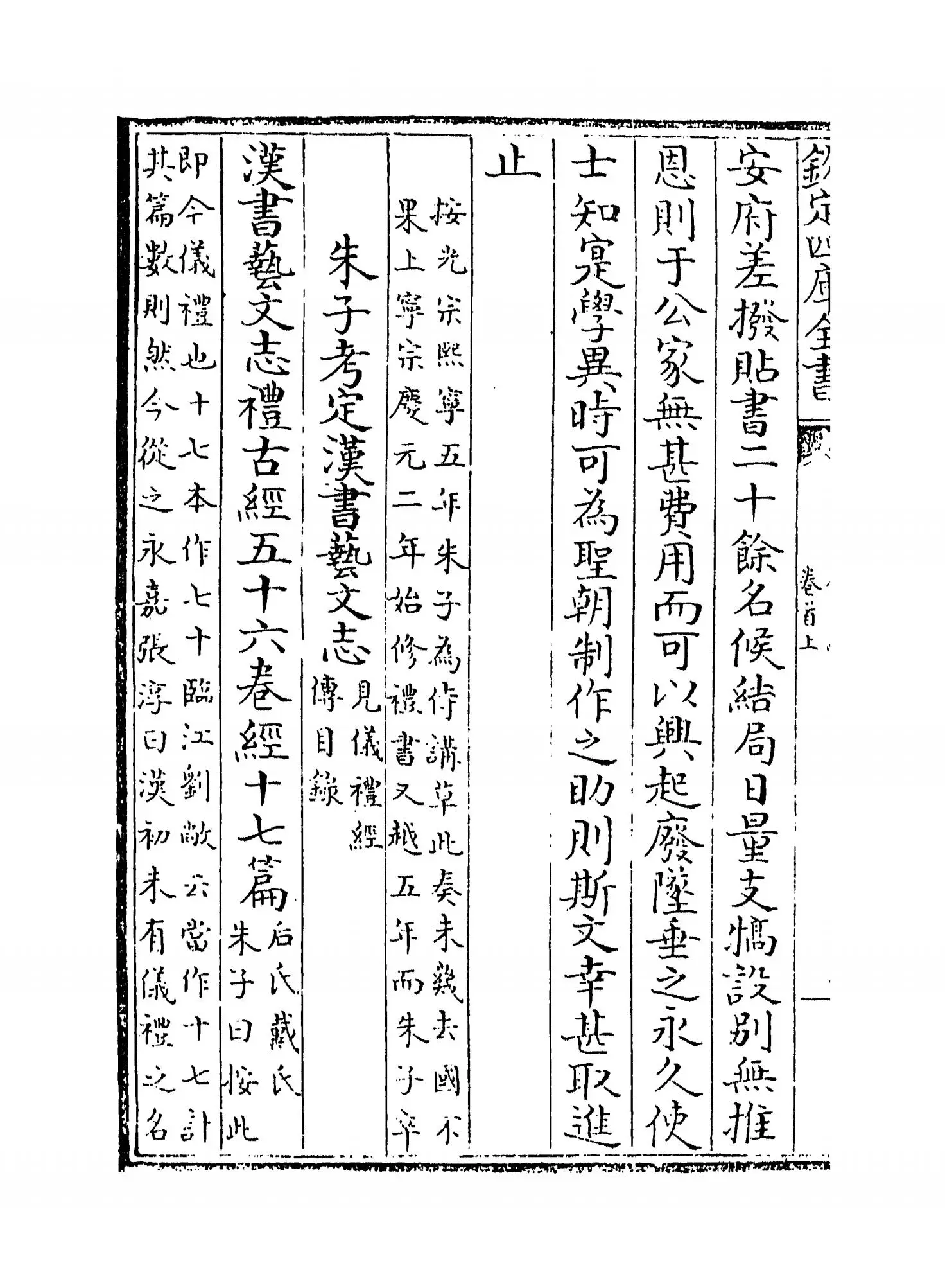 礼书纲目(清·江永) (4)