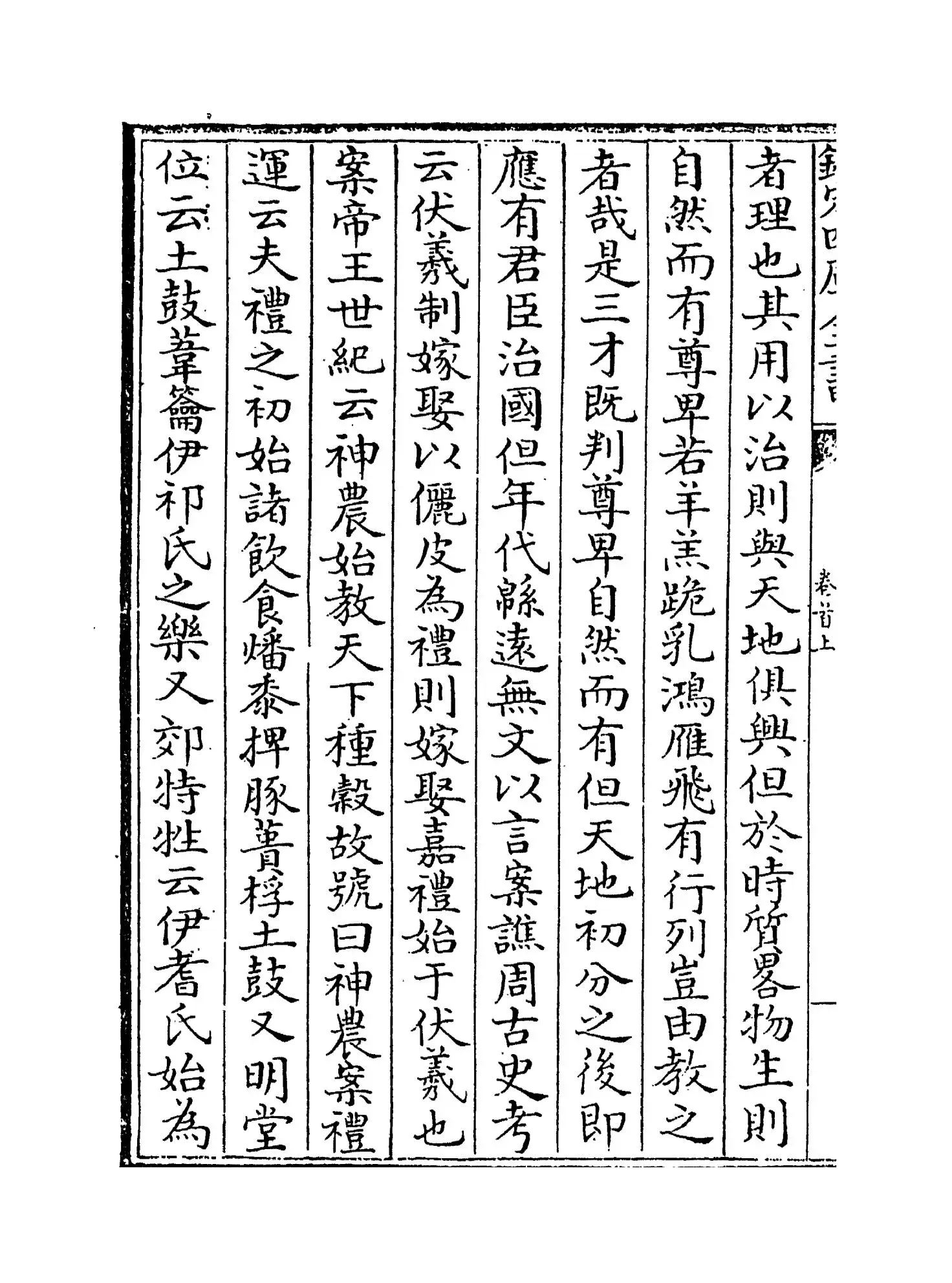 礼书纲目(清·江永) (10)