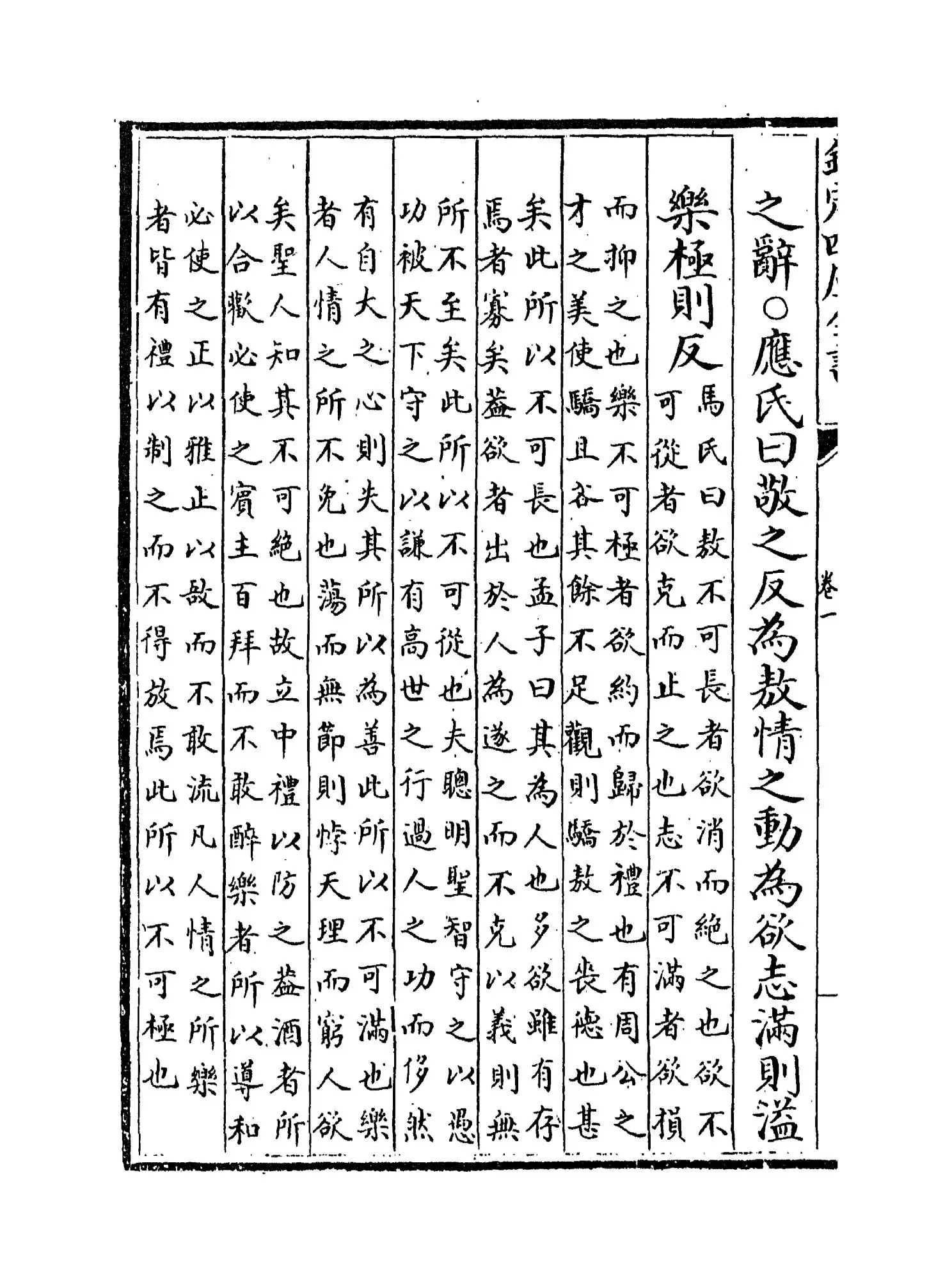 礼记大全(明·胡广) (12)