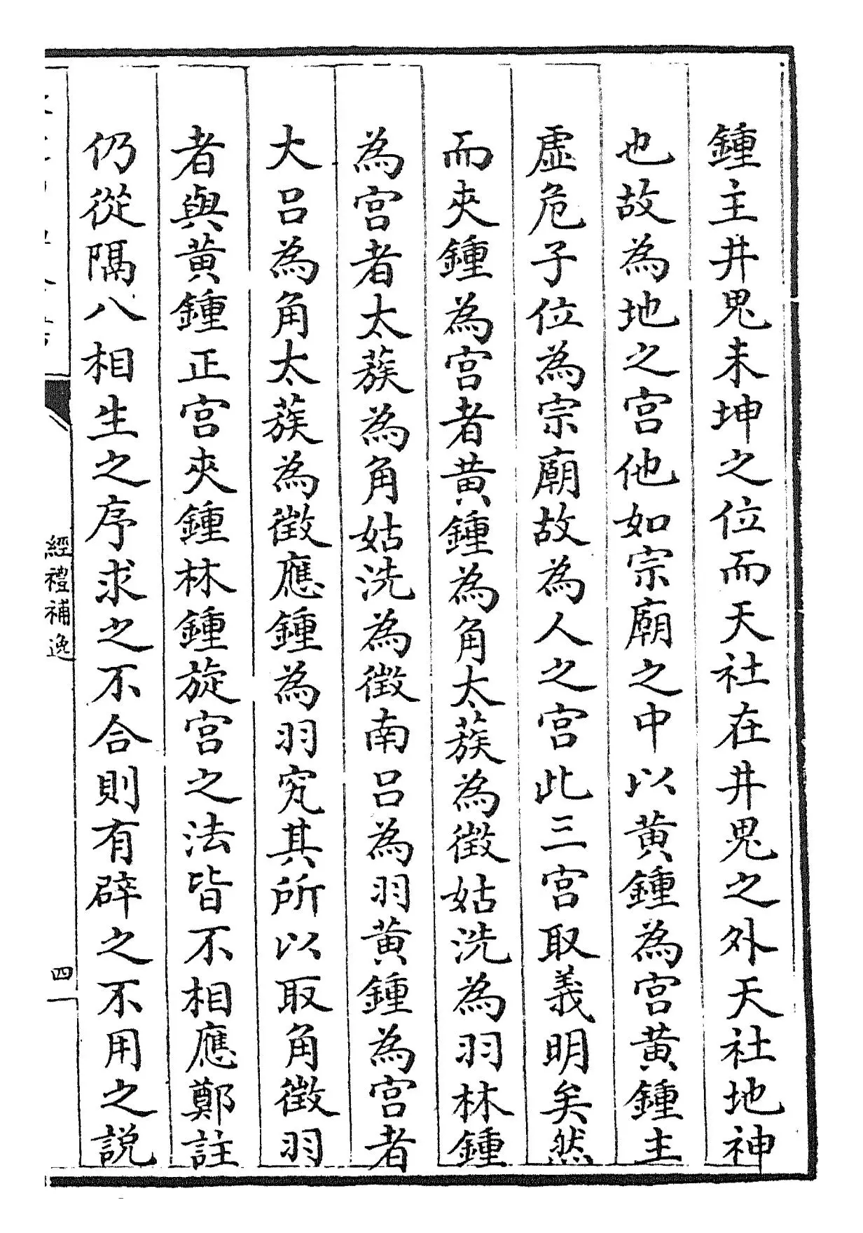 经礼补逸(元·汪克宽) (7)