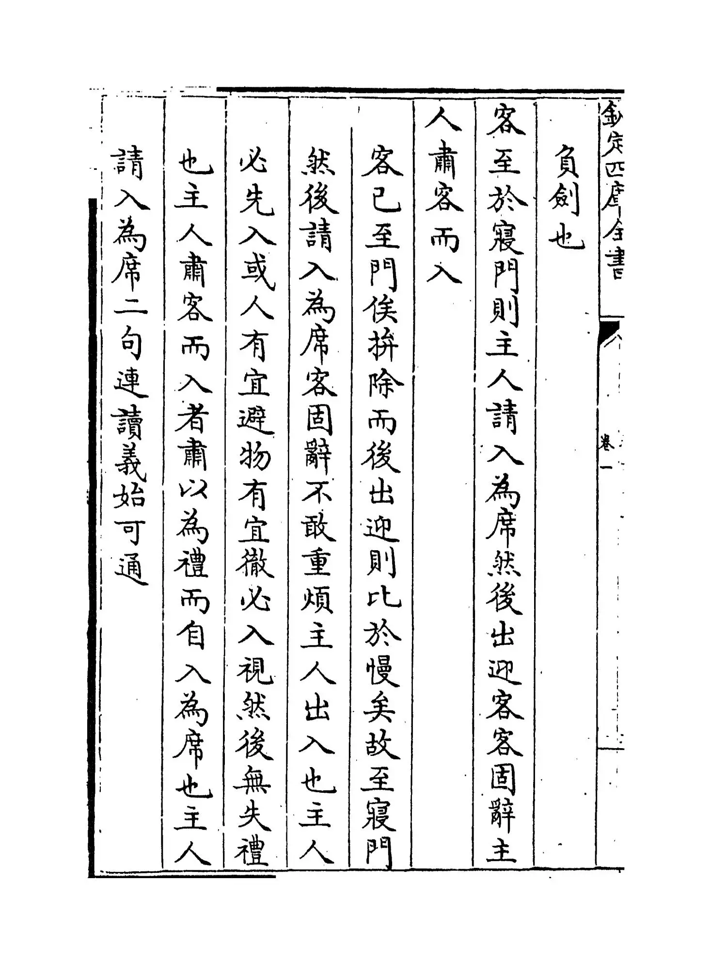 礼记析疑(清·方苞) (12)