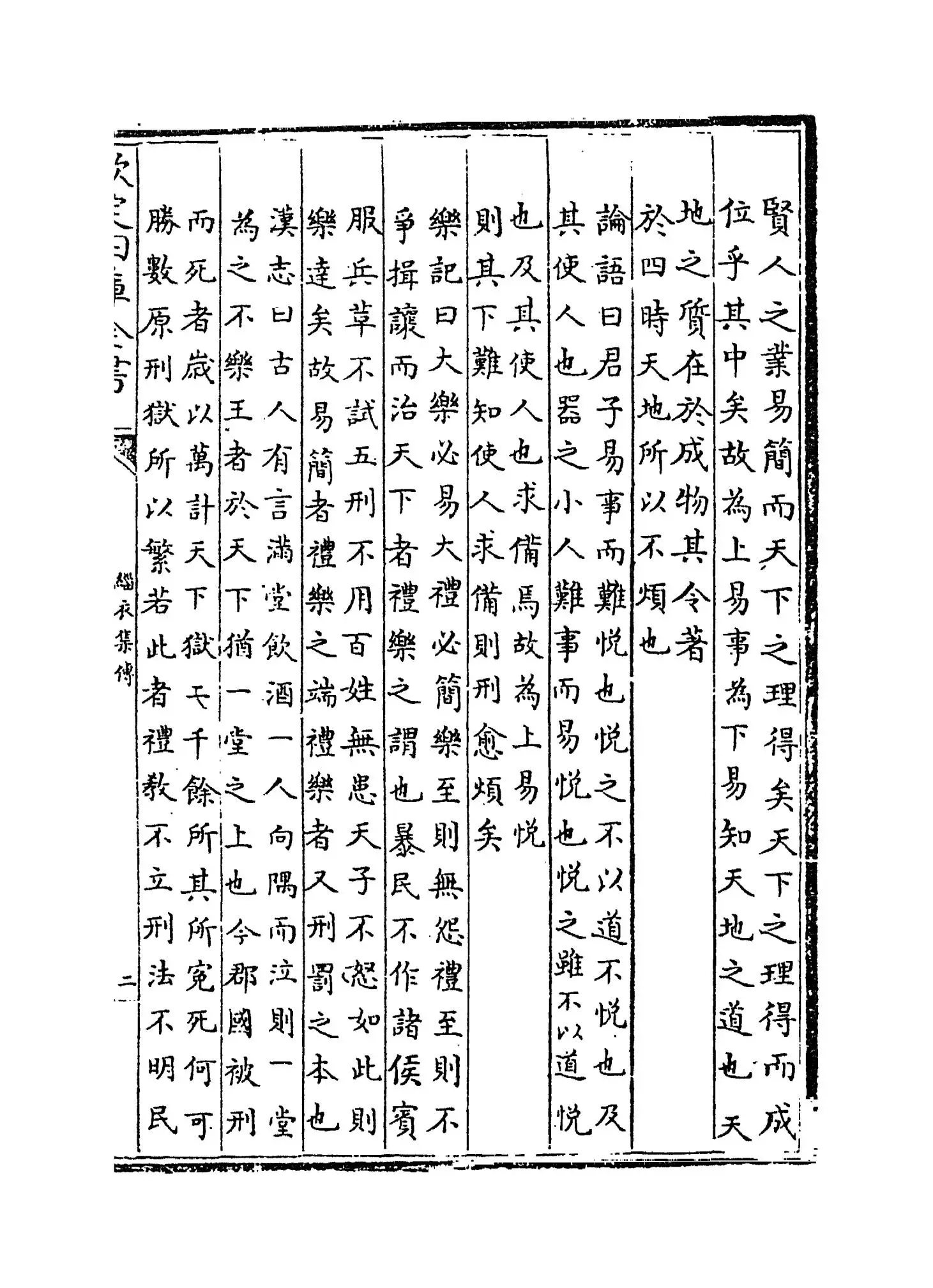 缁衣集传(明·黄道周) (3)