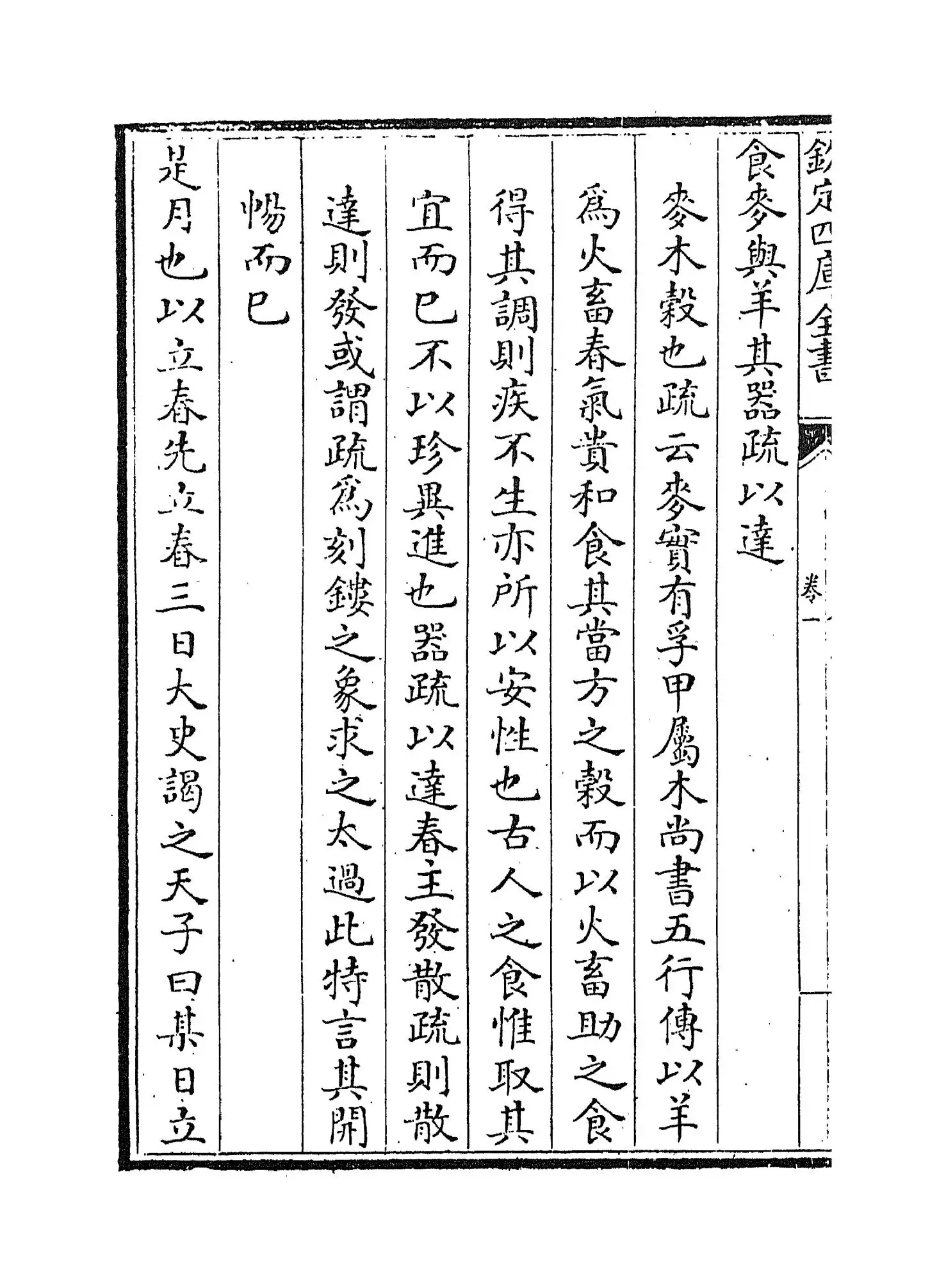 月令解(宋·张虙) (12)