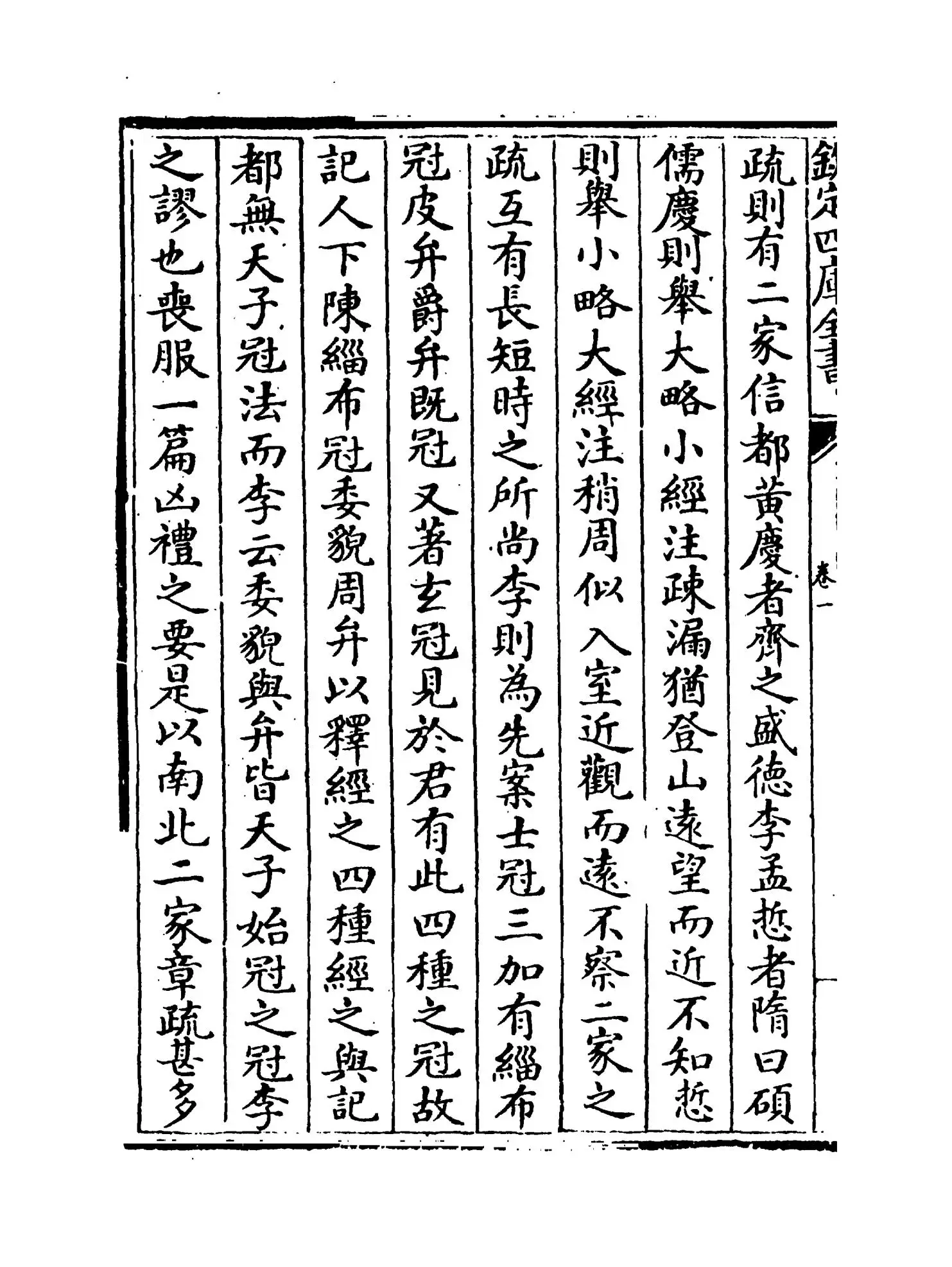 仪礼要义(宋·魏了翁) (2)