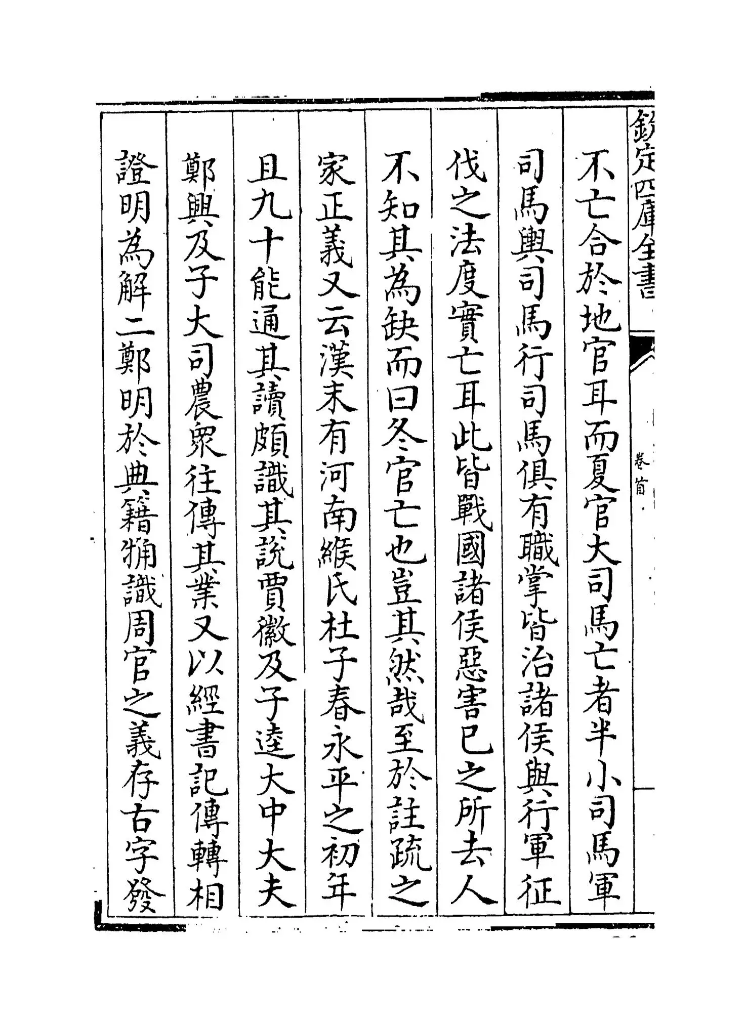 【1】《周礼全经释原》卷首~卷一_24