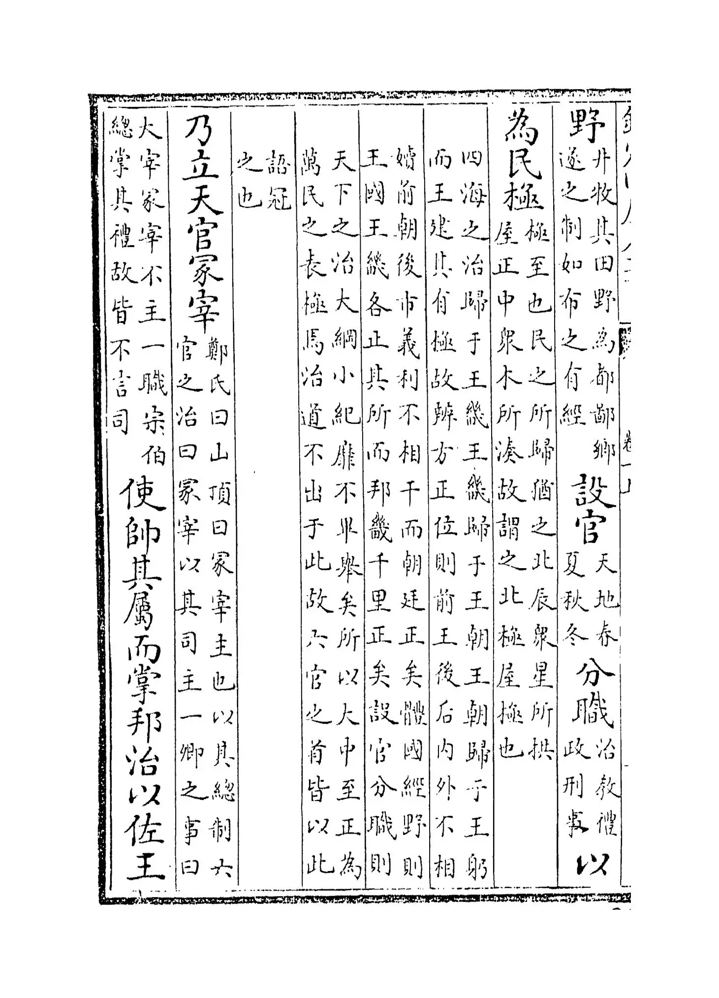 周礼传(明·王应电) (2)