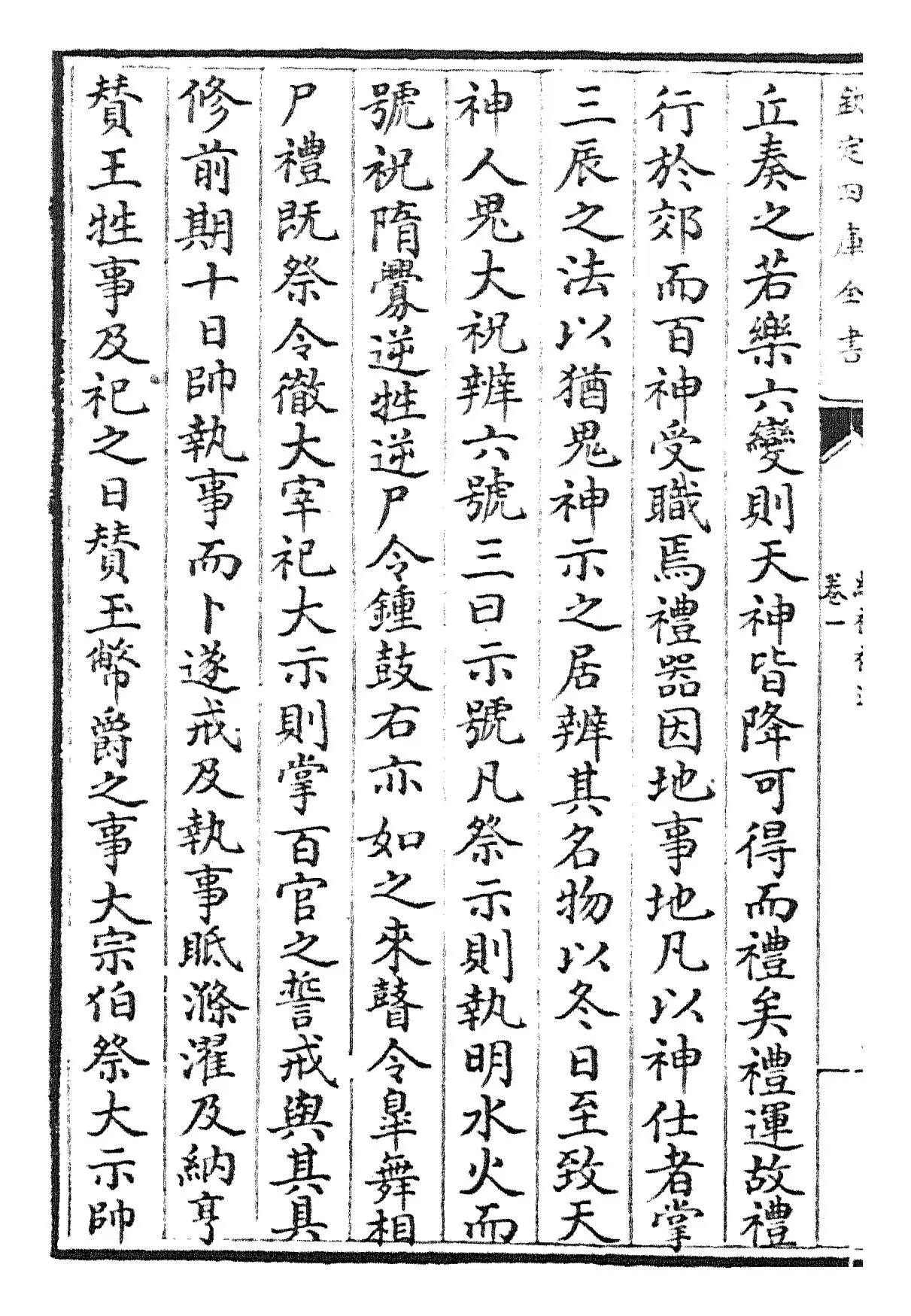 经礼补逸(元·汪克宽) (4)