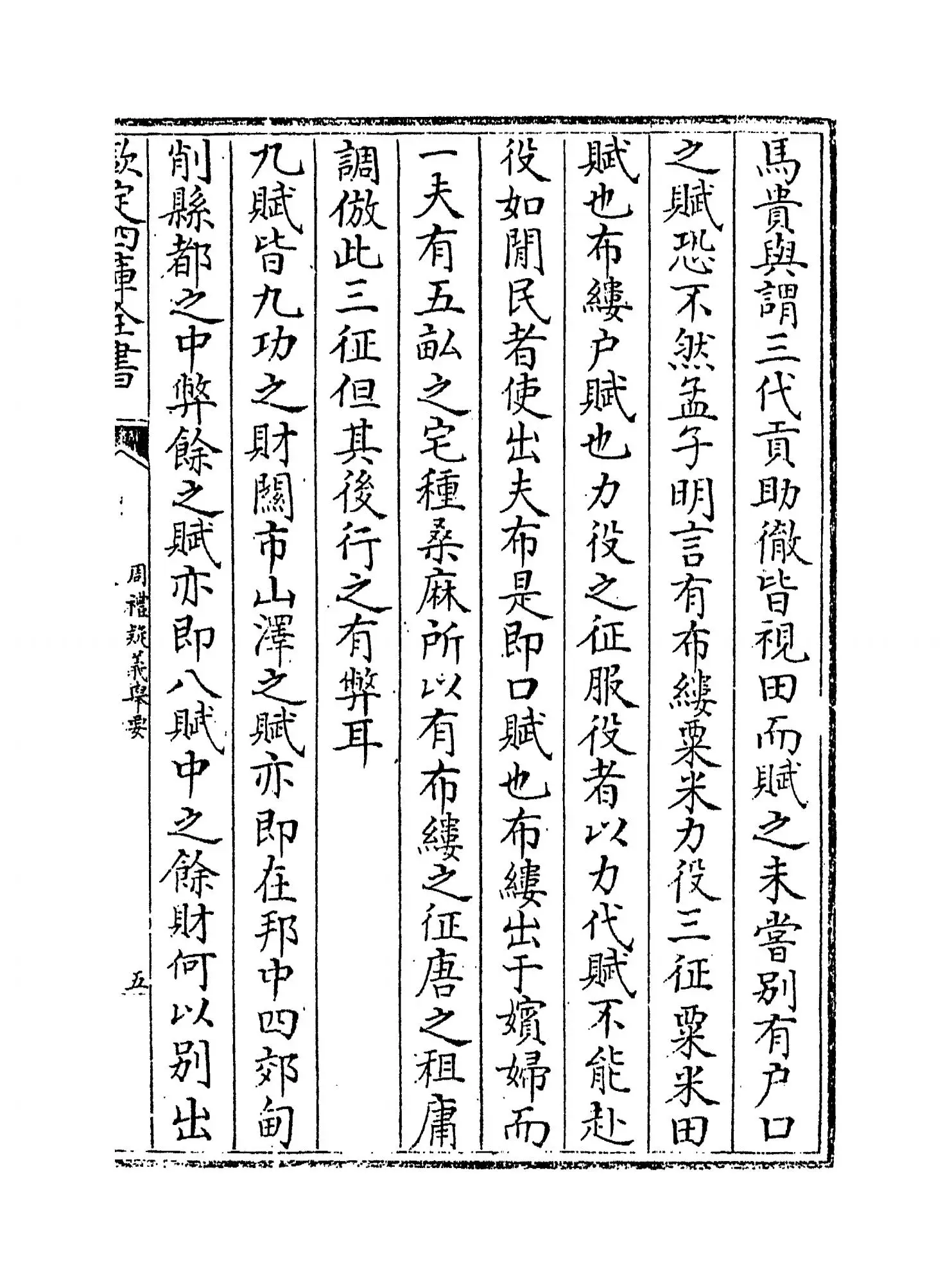 周礼疑义举要(清·江永) (9)