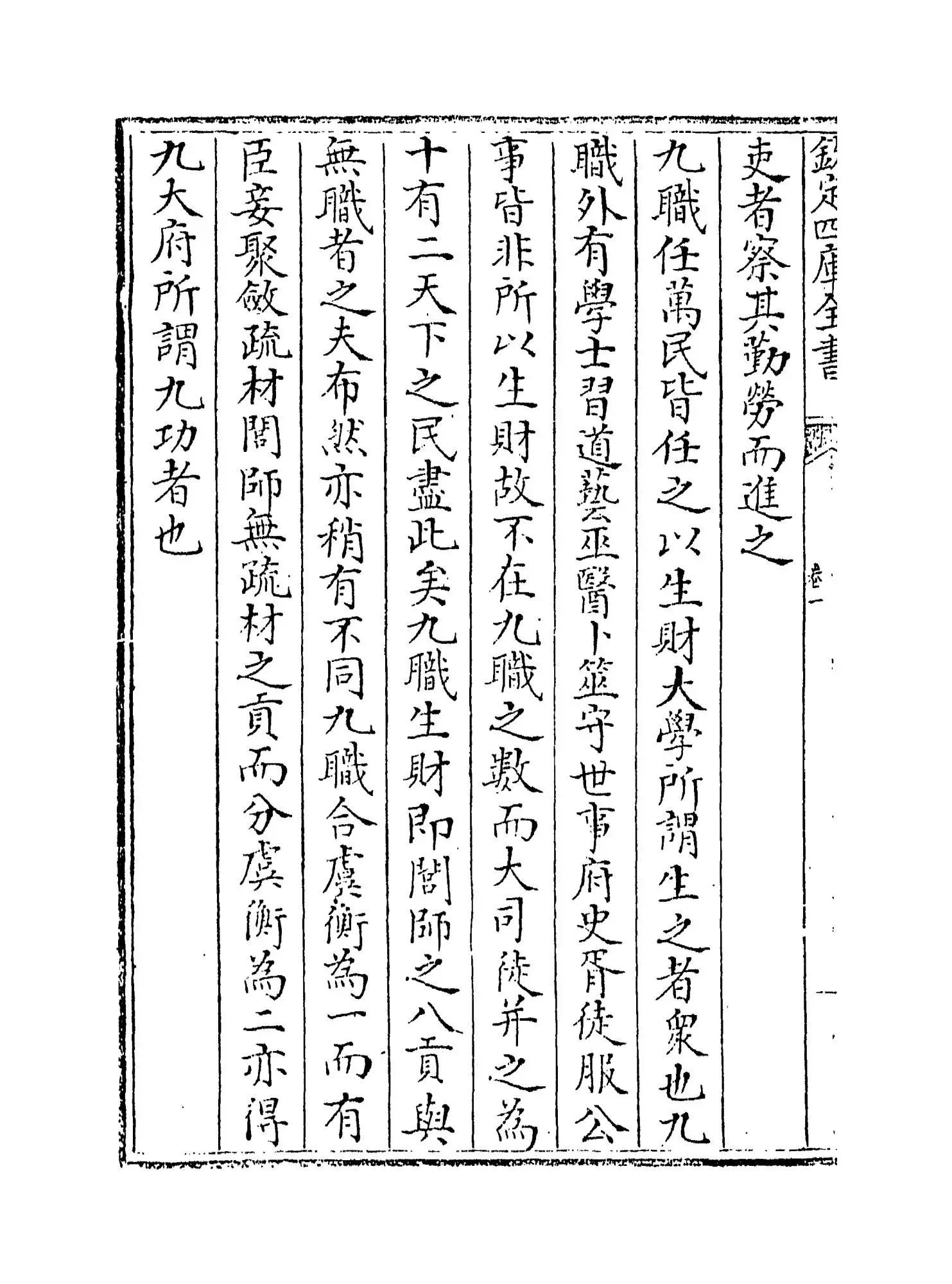 周礼疑义举要(清·江永) (4)