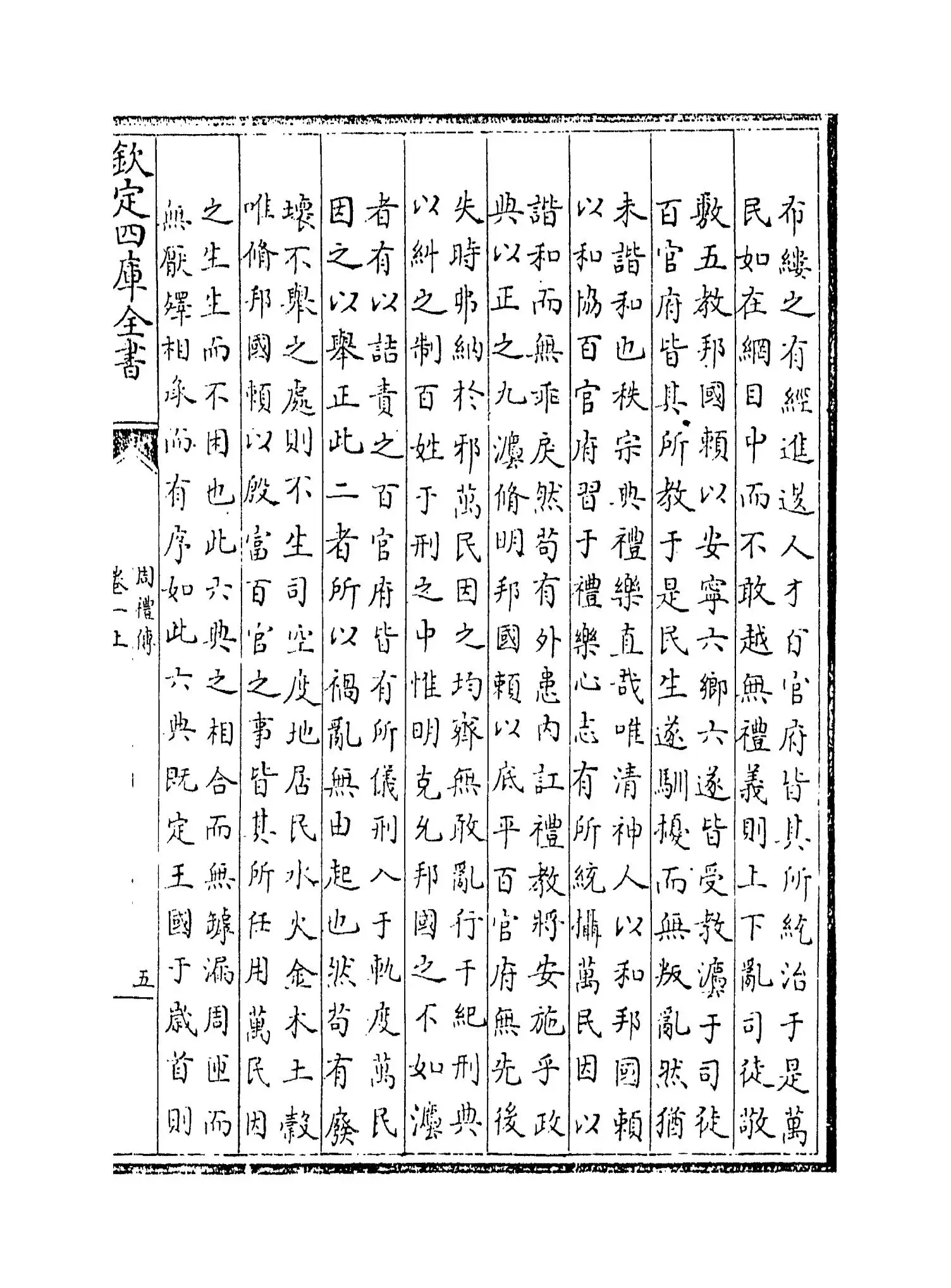 周礼传(明·王应电) (9)