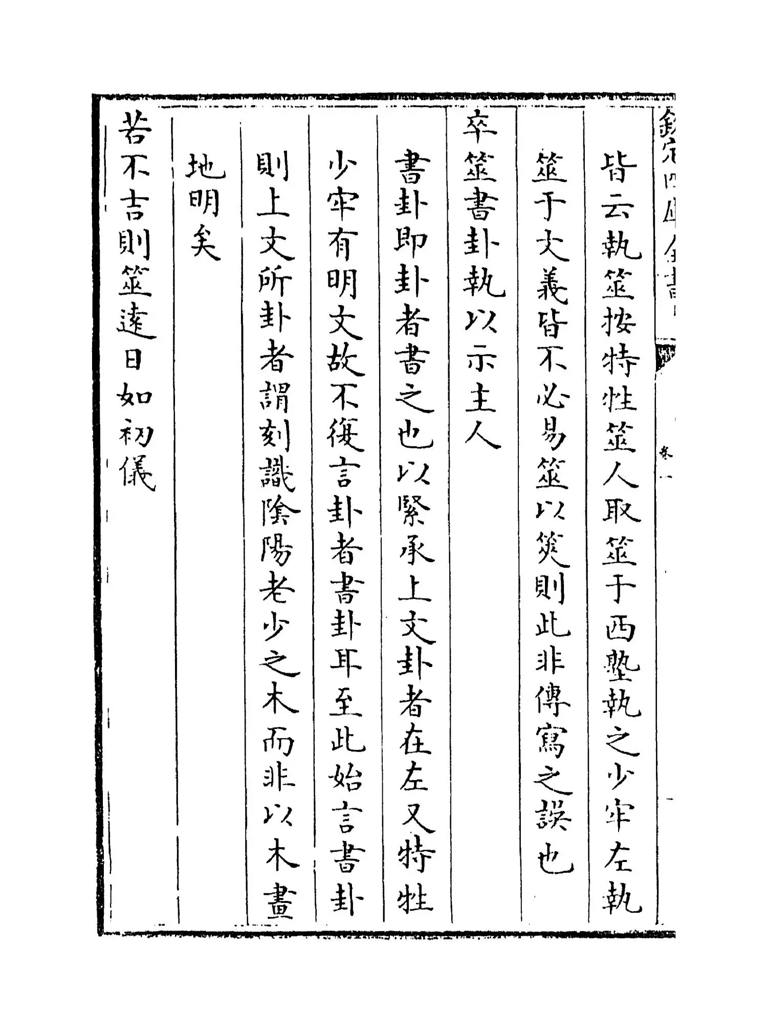 仪礼析疑(清·方苞) (12)