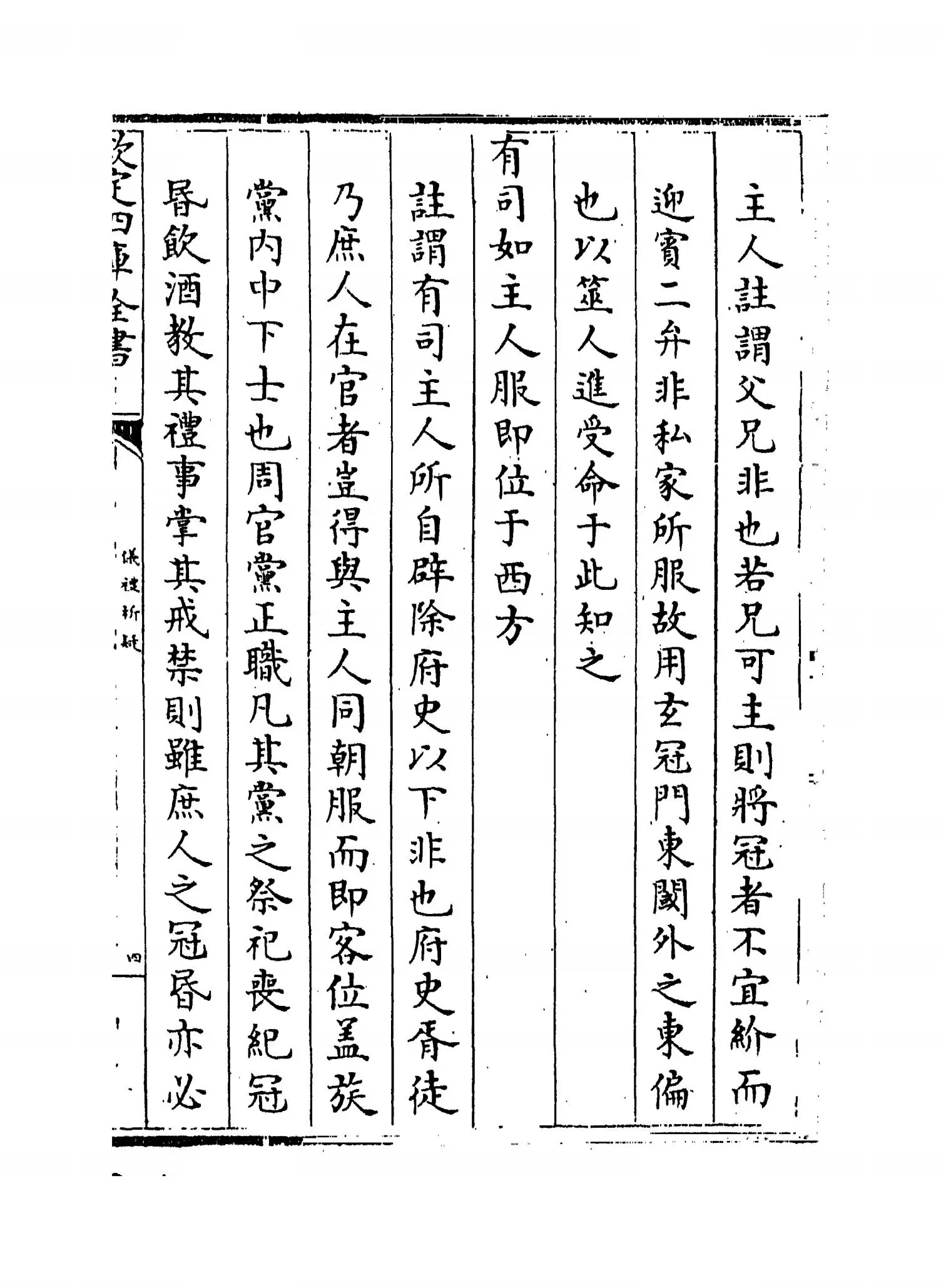 仪礼析疑(清·方苞) (7)