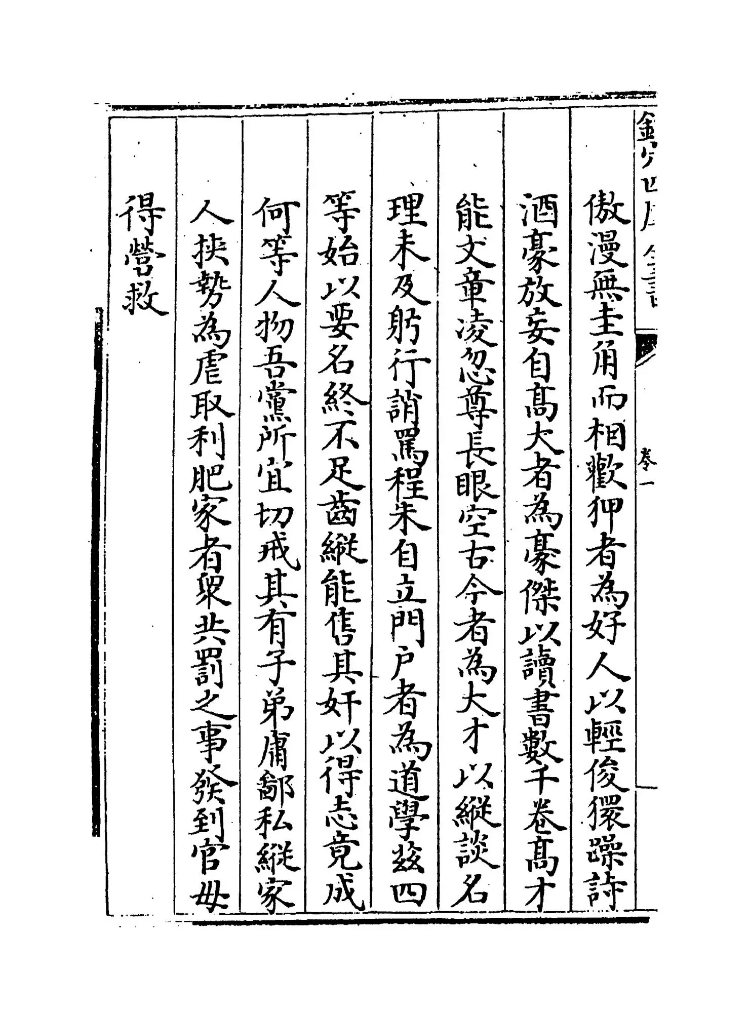 泰泉乡礼(明·黄佐) (4)