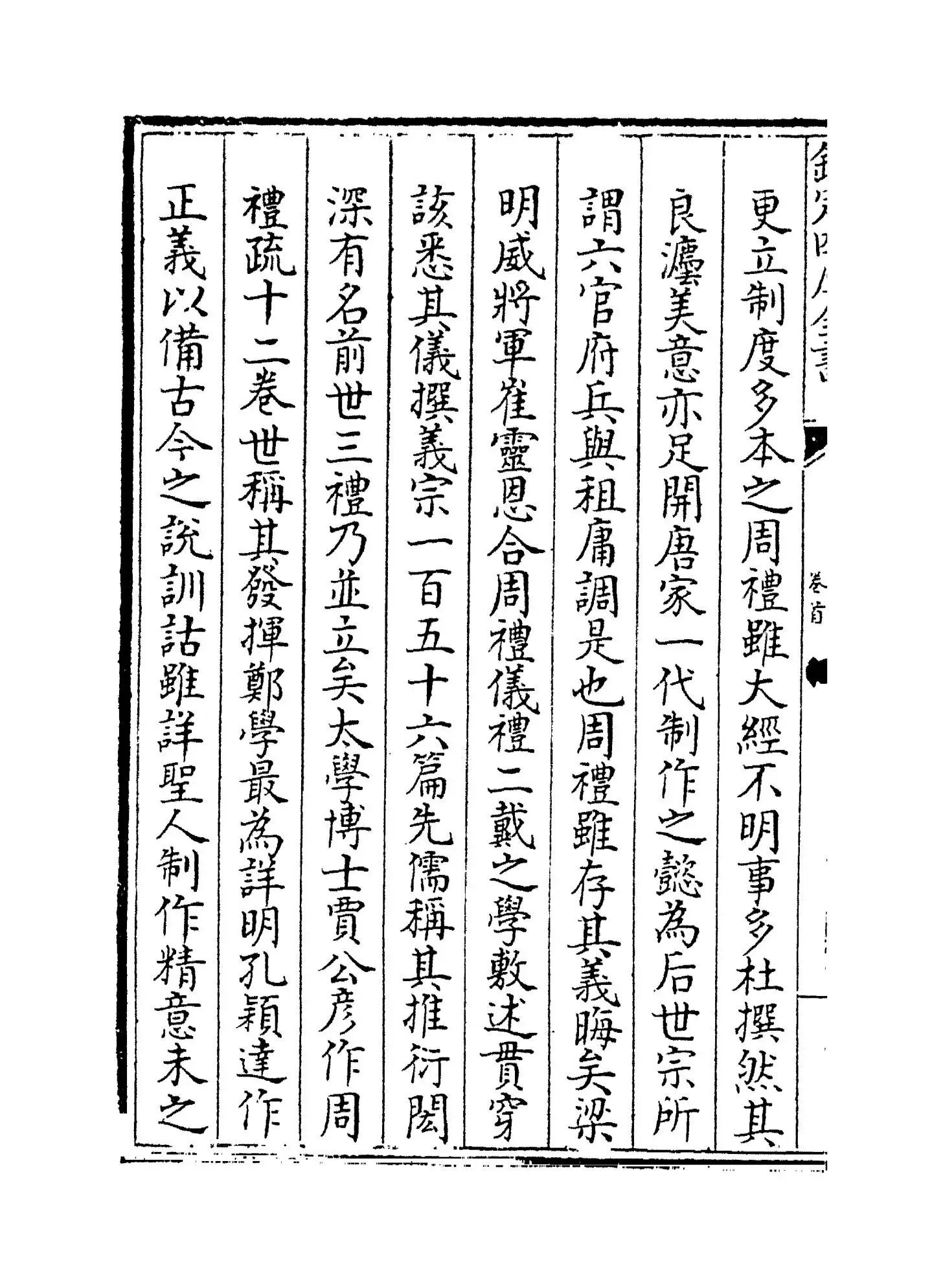 【1】《周礼全经释原》卷首~卷一_26