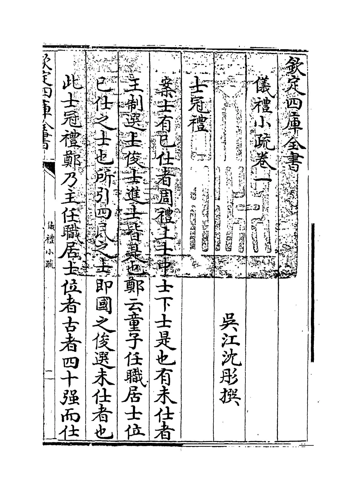 仪礼小疏(清·沈彤) (1)