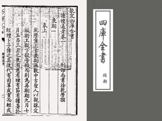 读礼通考(清·徐乾学)
