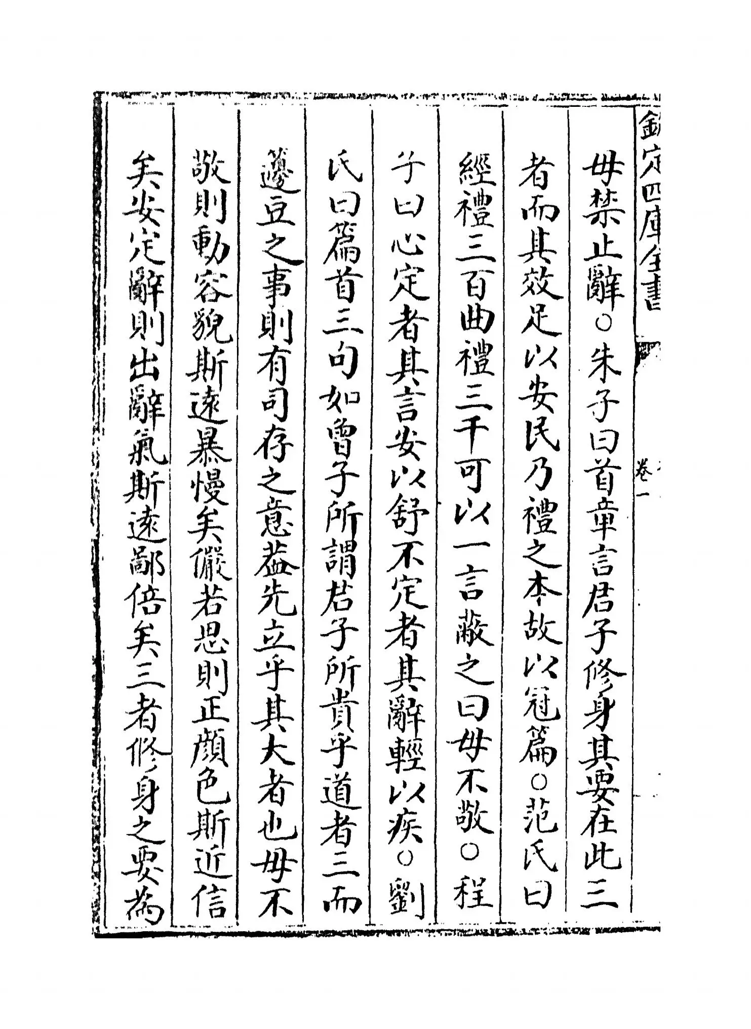 礼记大全(明·胡广) (10)