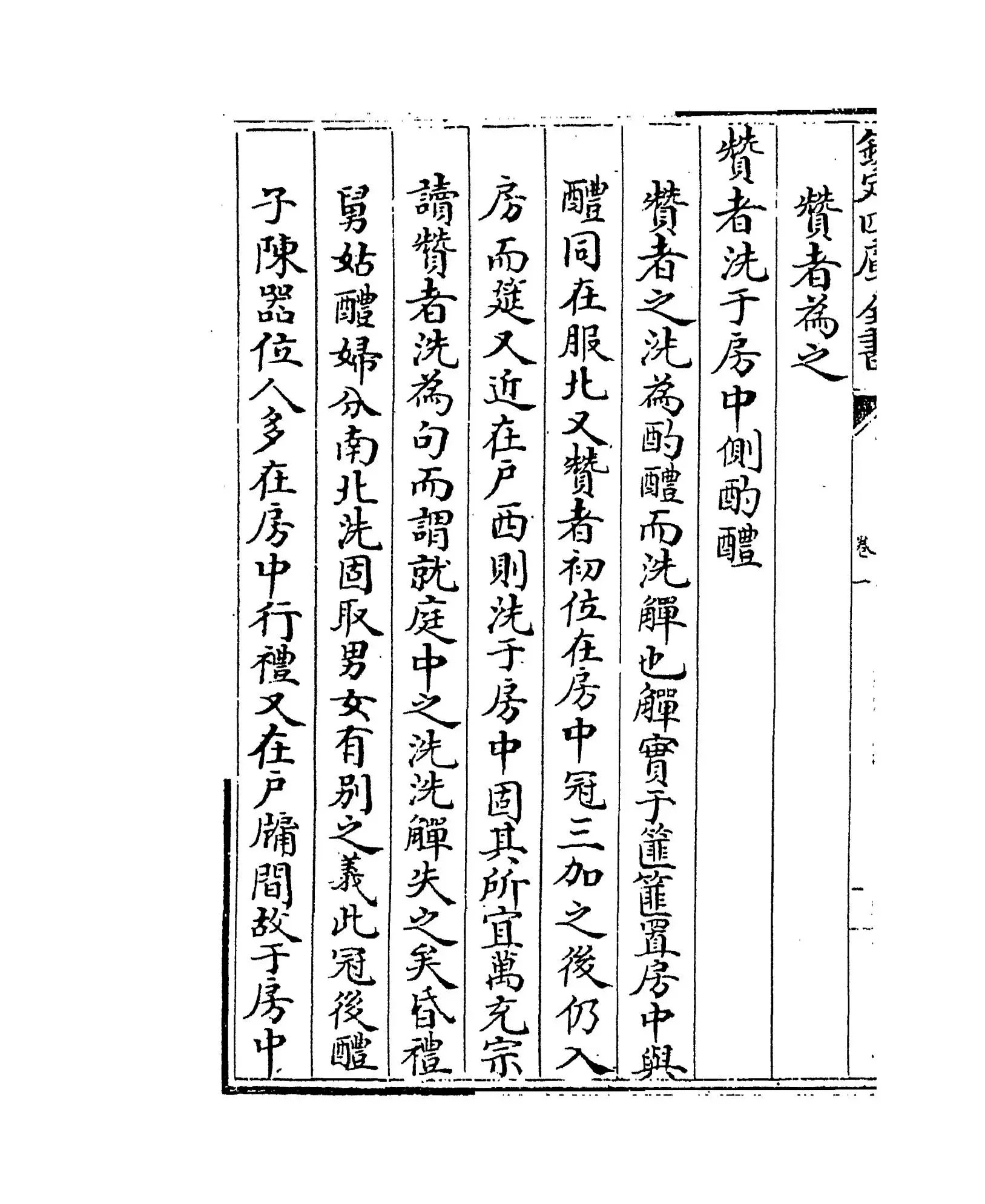 仪礼小疏(清·沈彤) (6)