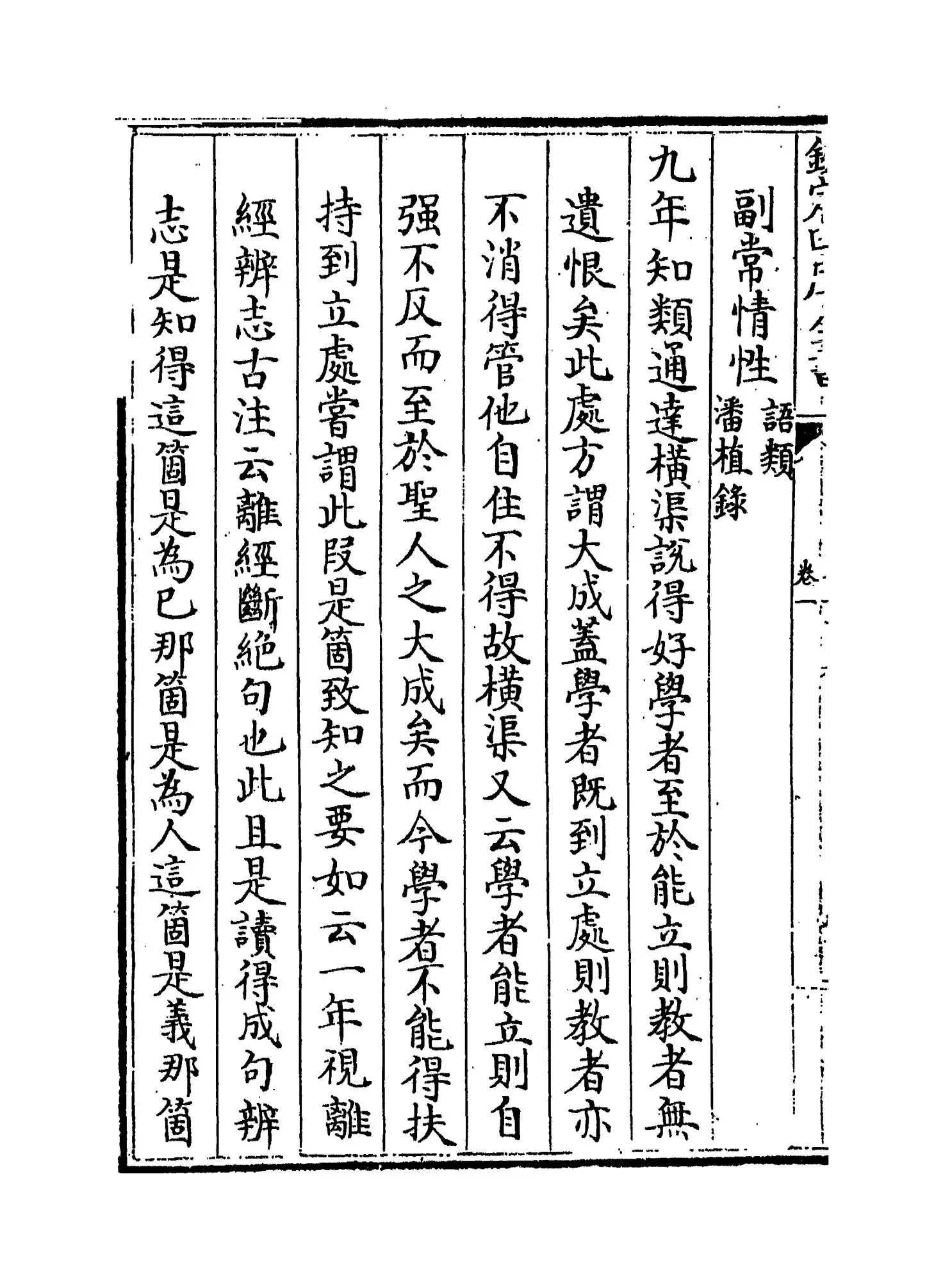 朱子礼纂(清·李光地) (10)