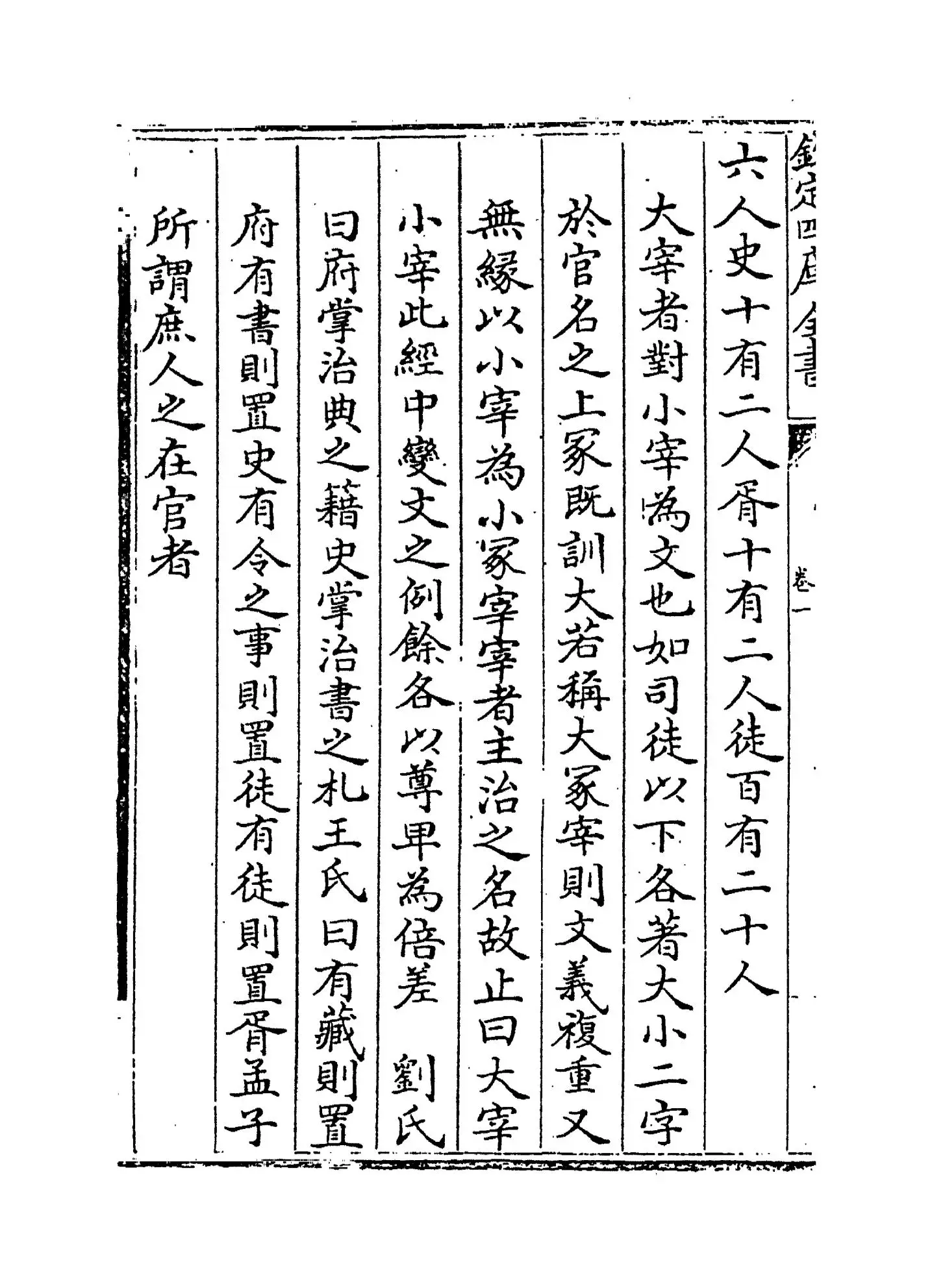 周官集传(元·毛应龙) (6)