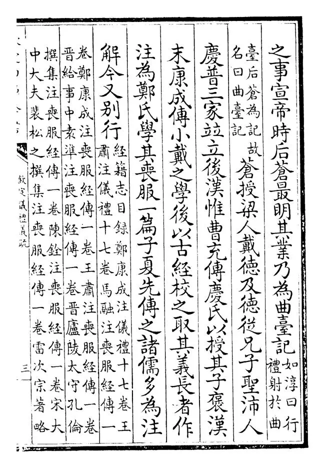 钦定仪礼义疏(清·乾隆) (5)
