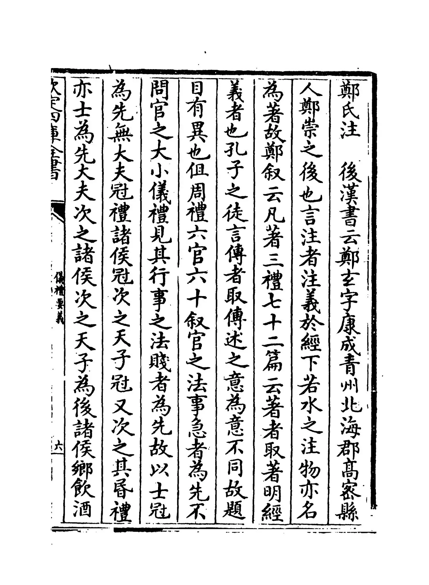 仪礼要义(宋·魏了翁) (11)