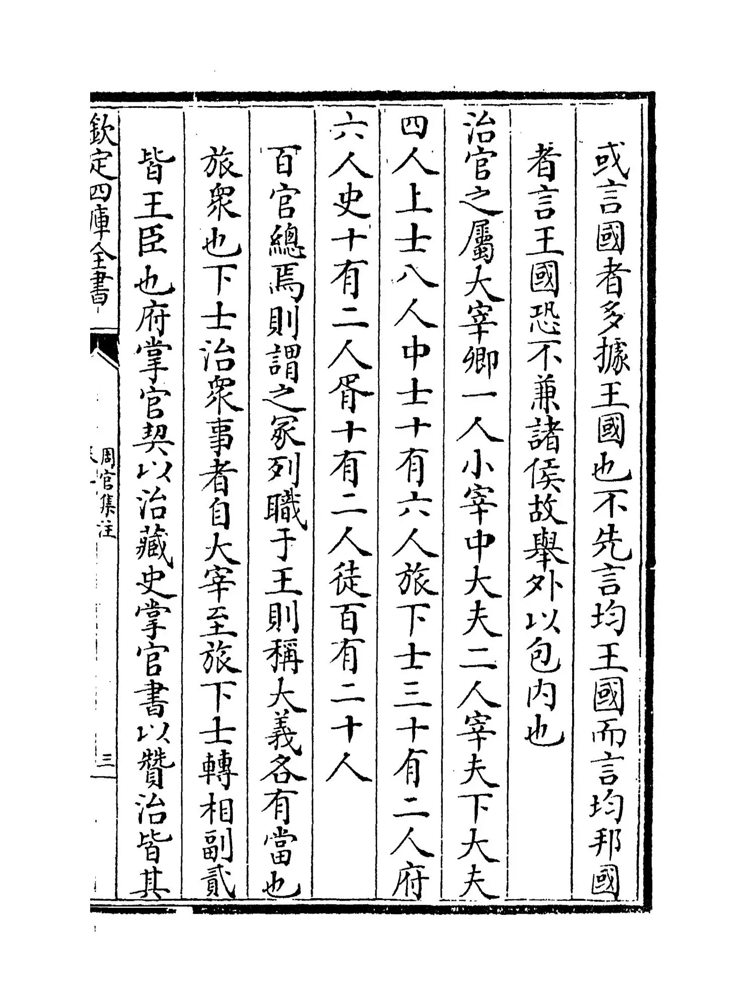 周官集注(清·方苞) (5)