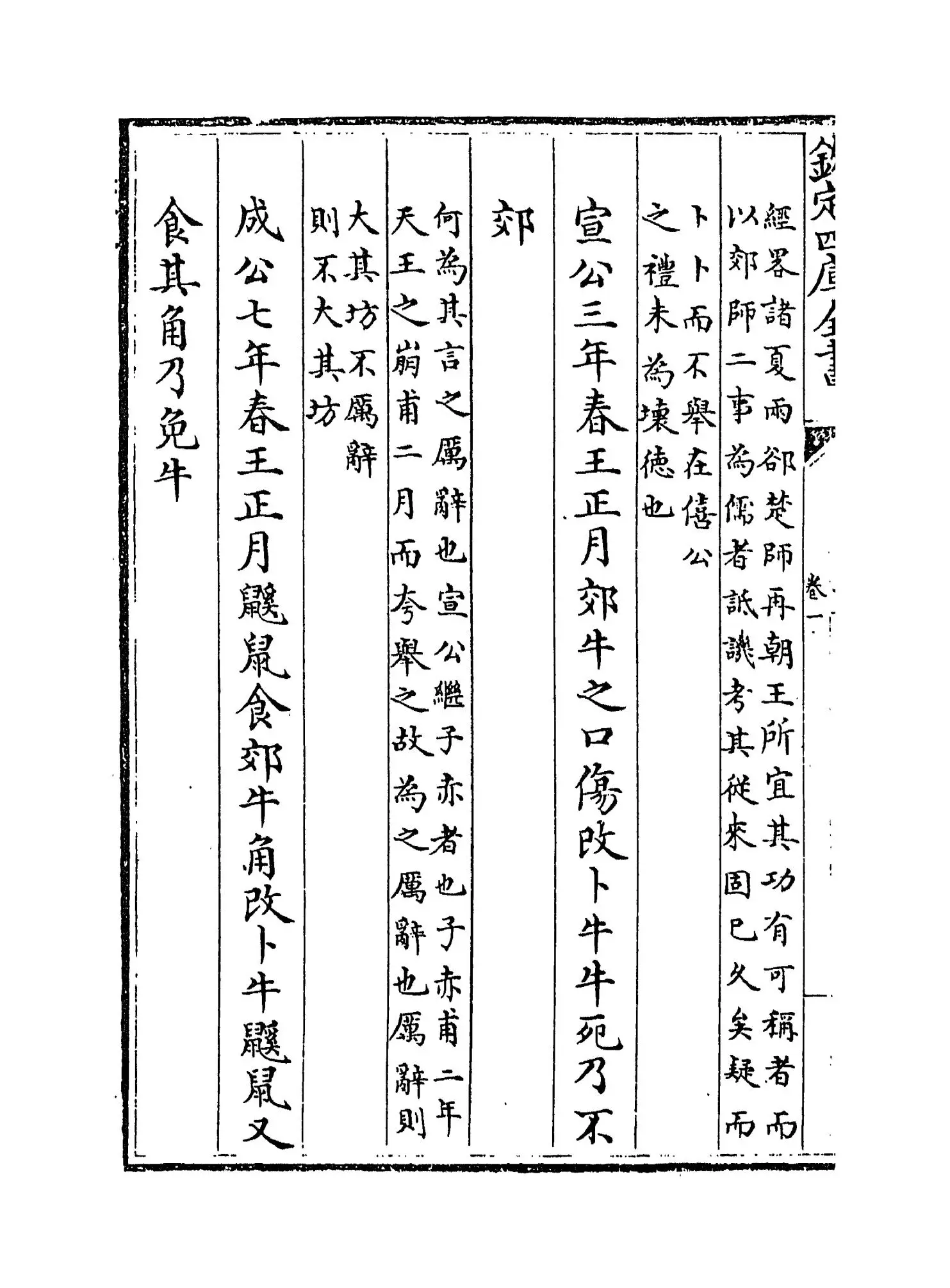 访记集传(明·黄道周) (10)