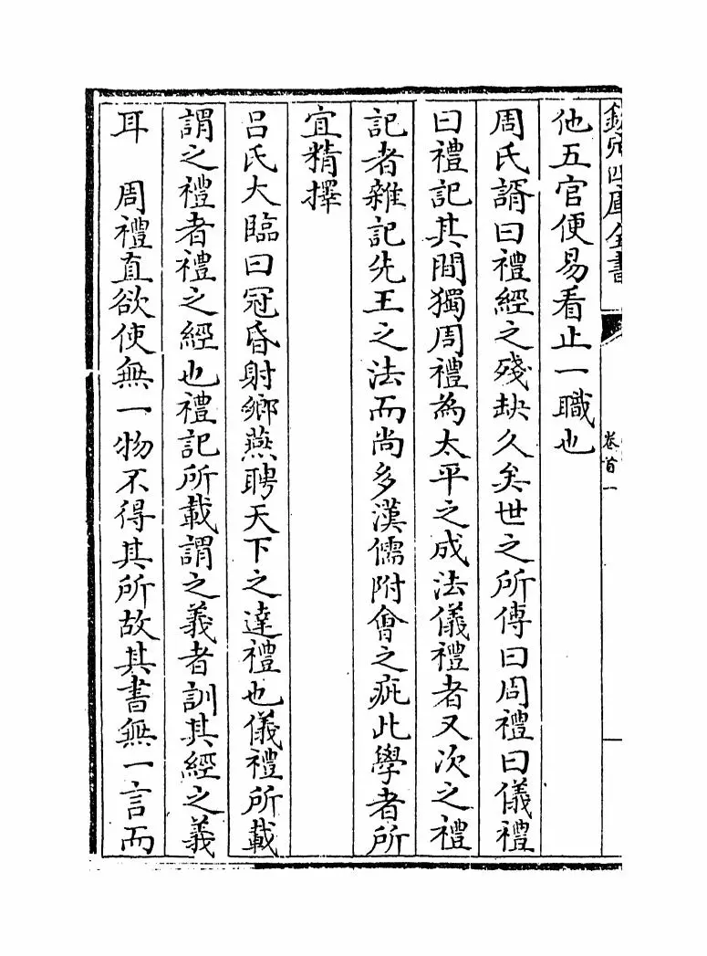 五礼通考(清·秦蕙田) (6)