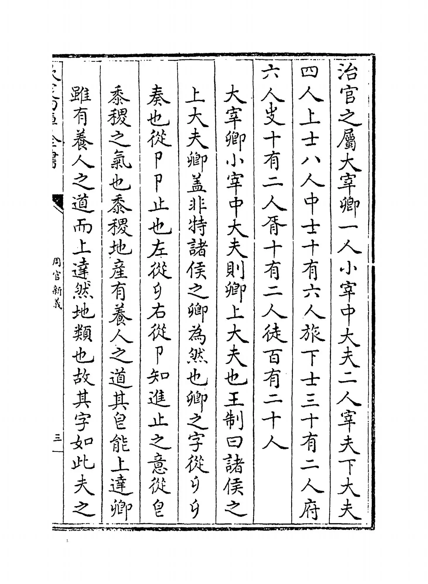 周官新义(宋·王安石) (5)