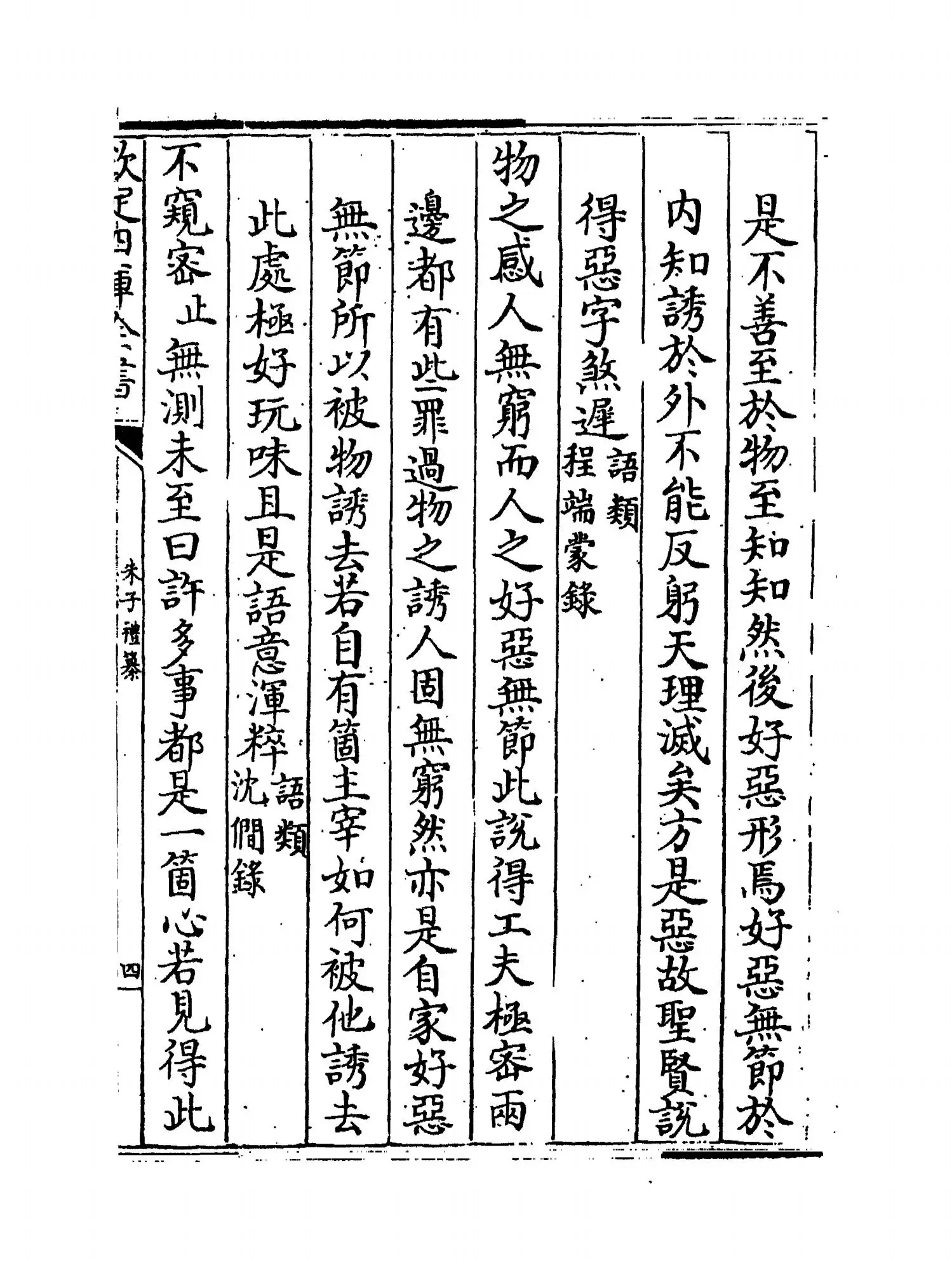 朱子礼纂(清·李光地) (7)
