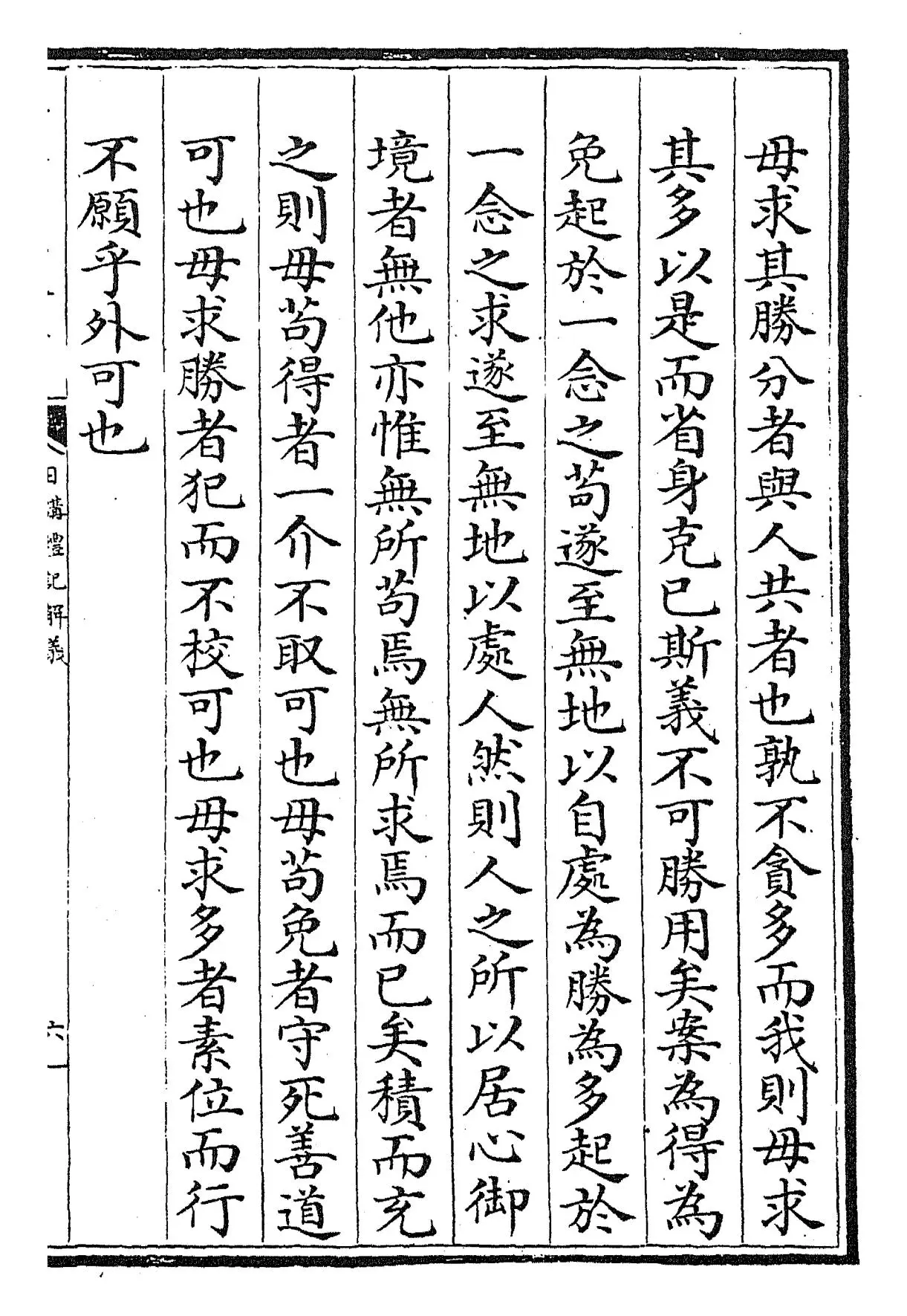 日讲礼记解义(清·圣祖仁皇帝) (11)