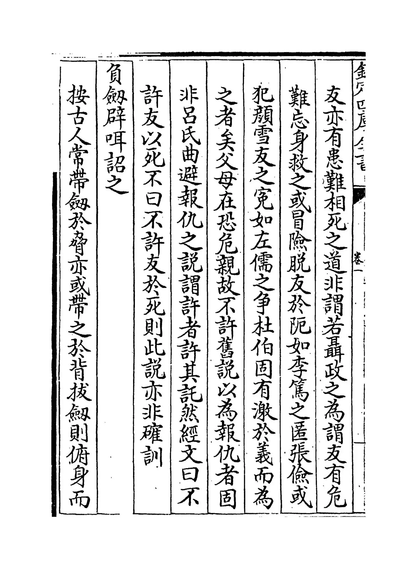 礼记训义择言(清·江永) (10)