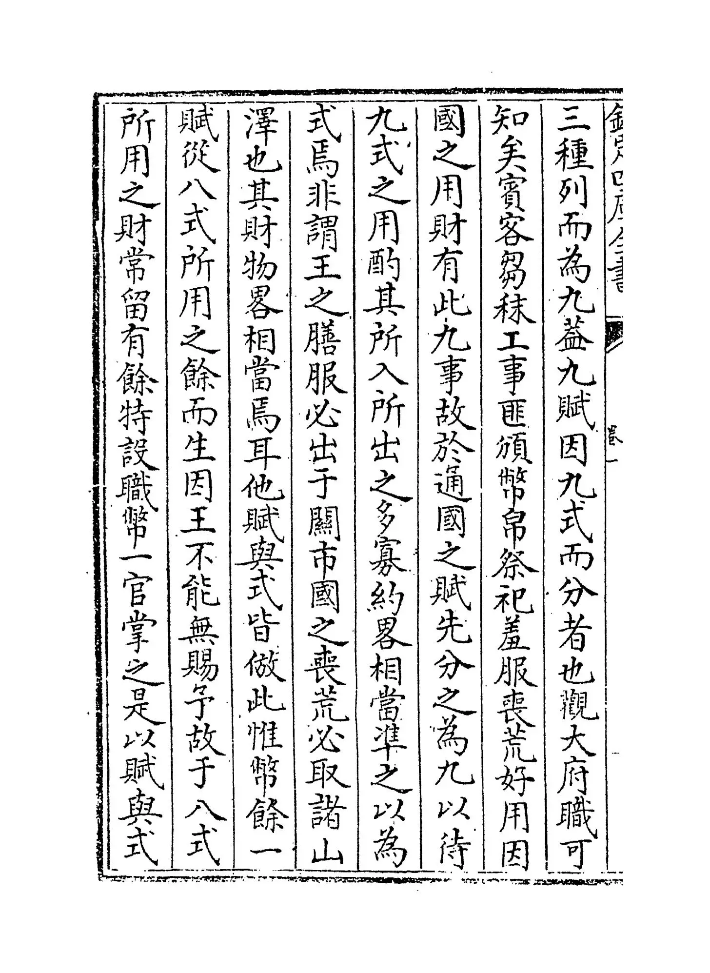 周礼疑义举要(清·江永) (10)